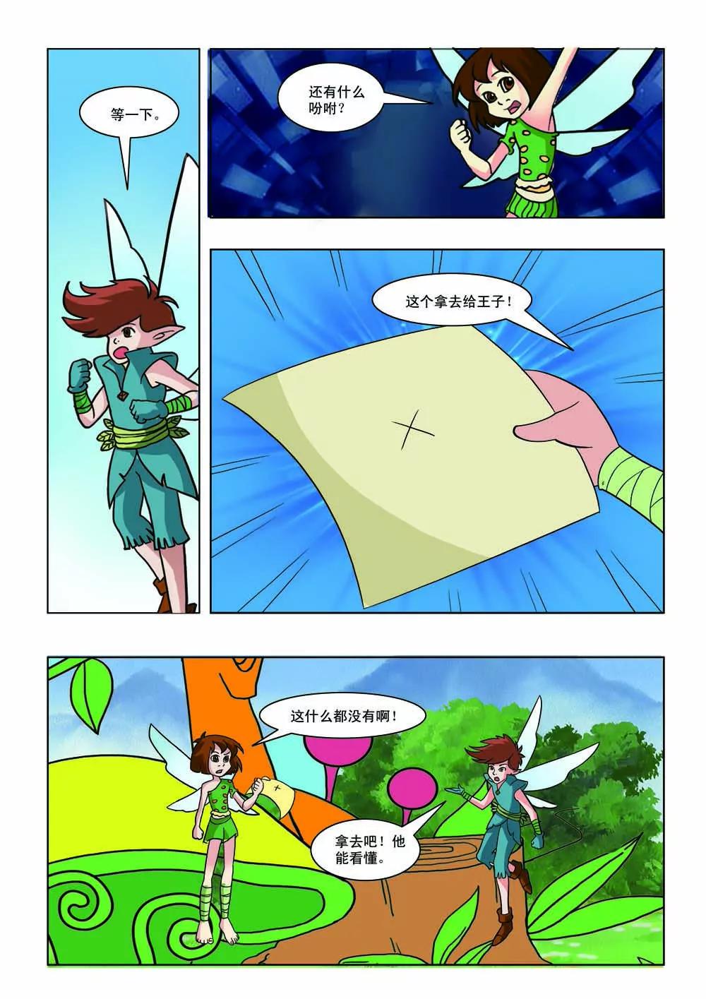 《灵仙部落》第34话 第7页