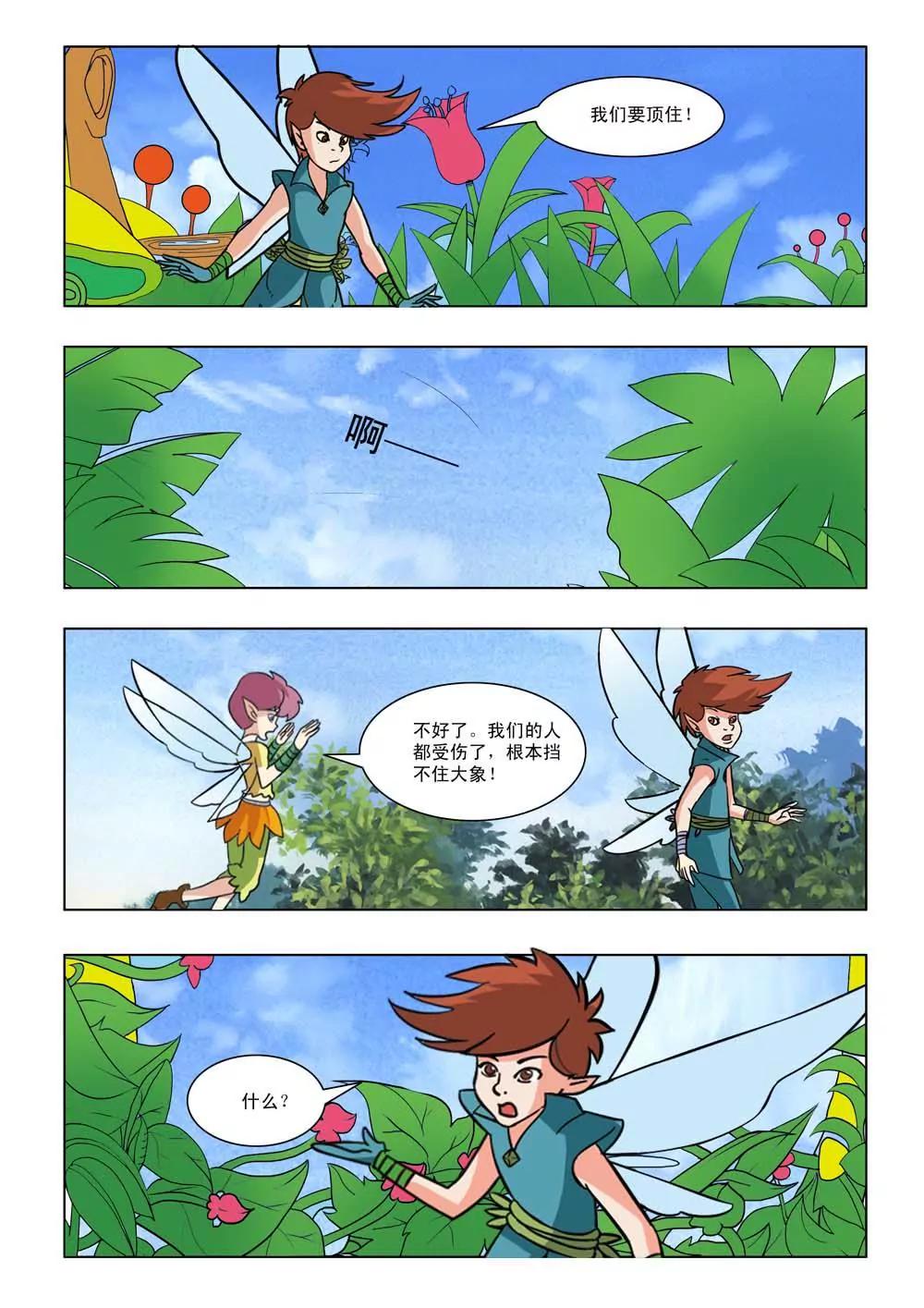 《灵仙部落》第34话 第8页