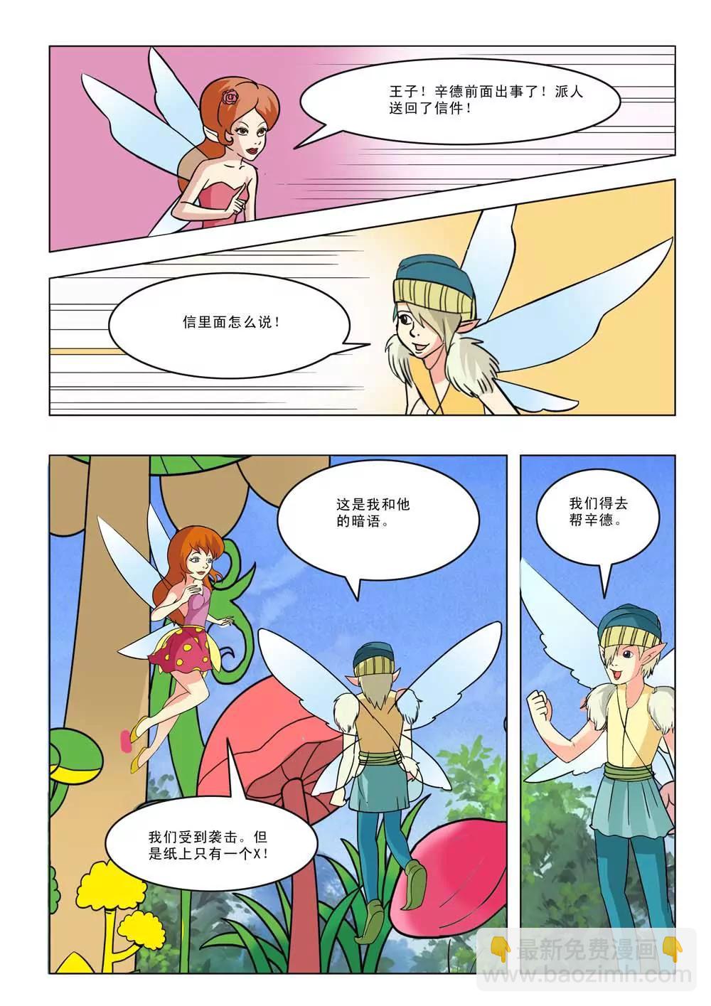 《灵仙部落》第35话 第3页