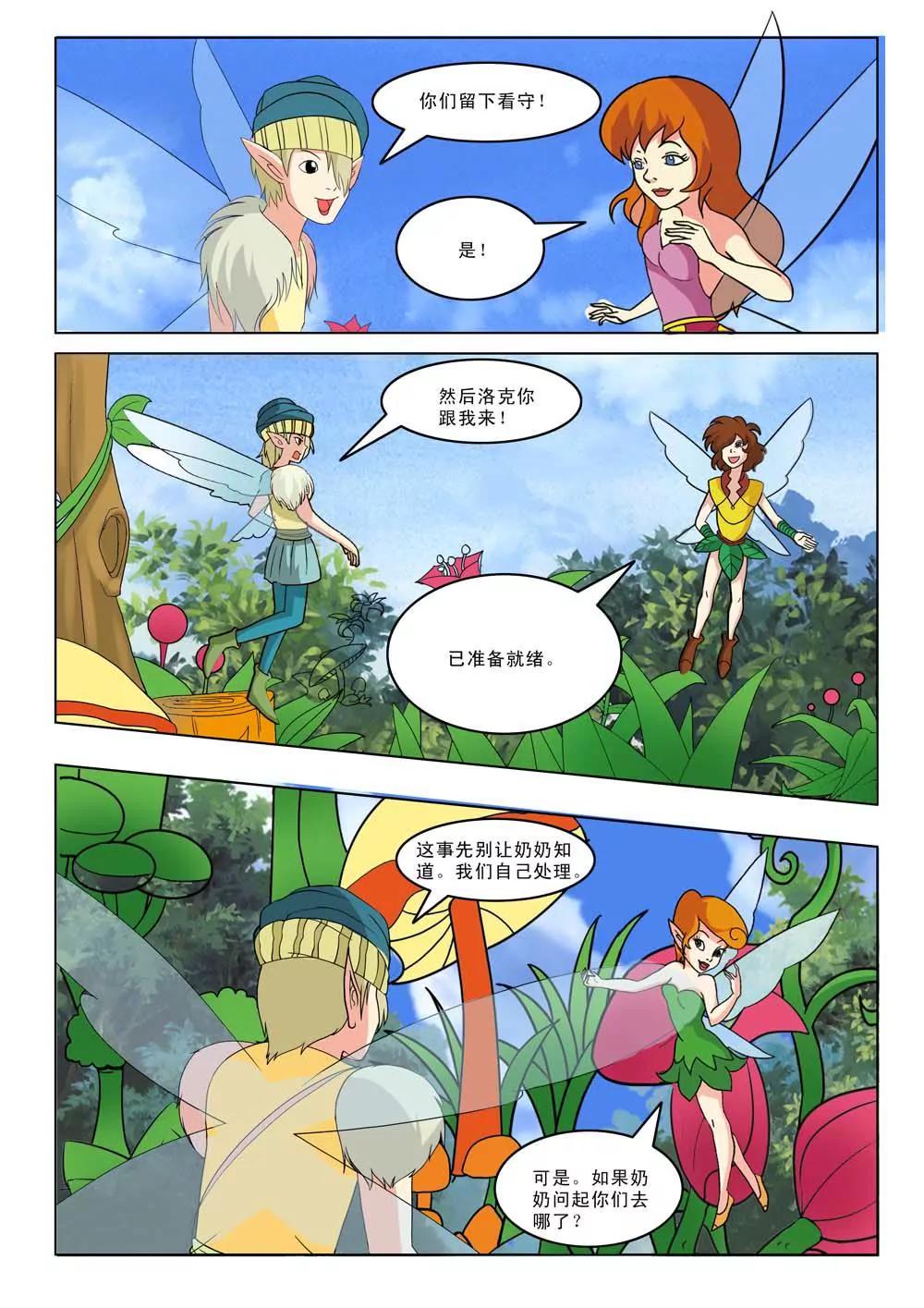 《灵仙部落》第35话 第4页