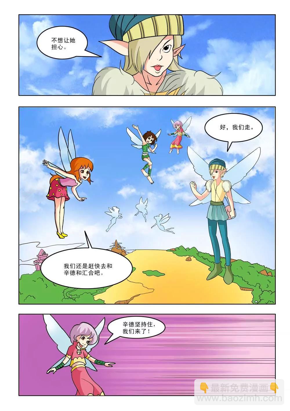 《灵仙部落》第35话 第5页