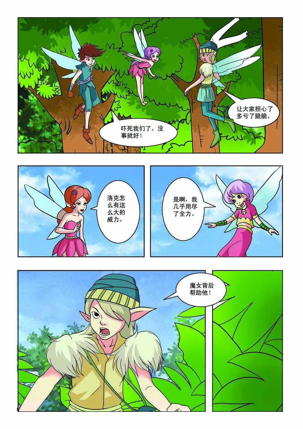 《灵仙部落》第40话 第3页