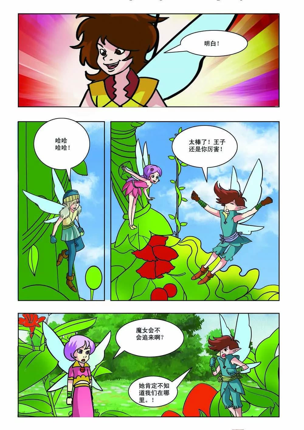 《灵仙部落》第40话 第7页