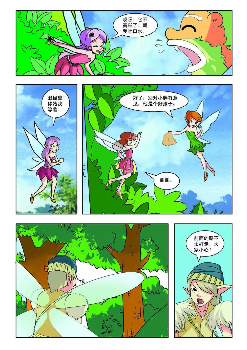 《灵仙部落》第38话 第2页
