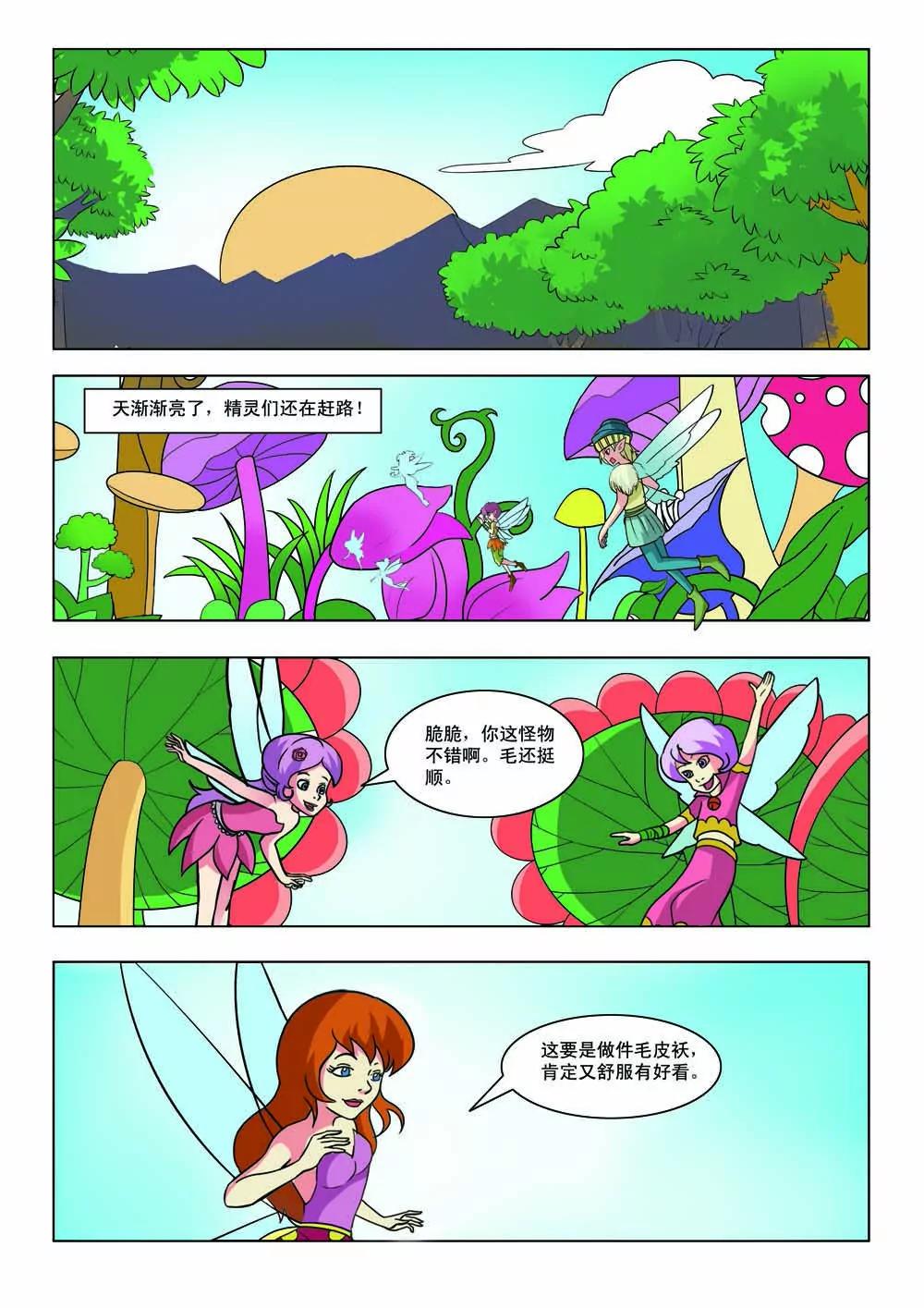 《灵仙部落》第38话 第3页
