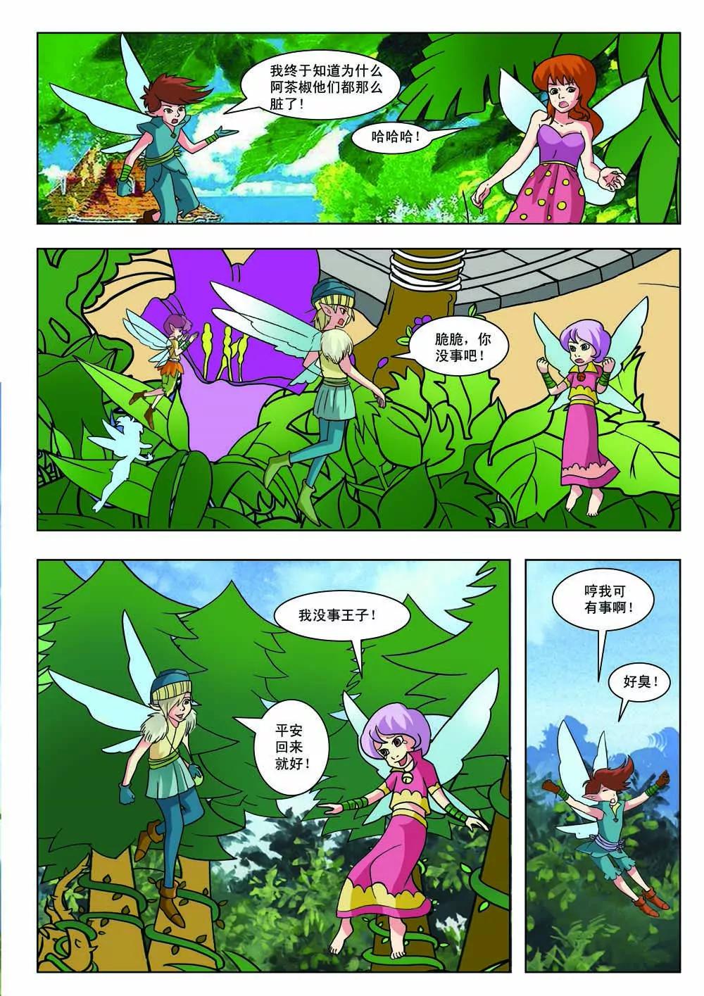 《灵仙部落》第38话 第4页