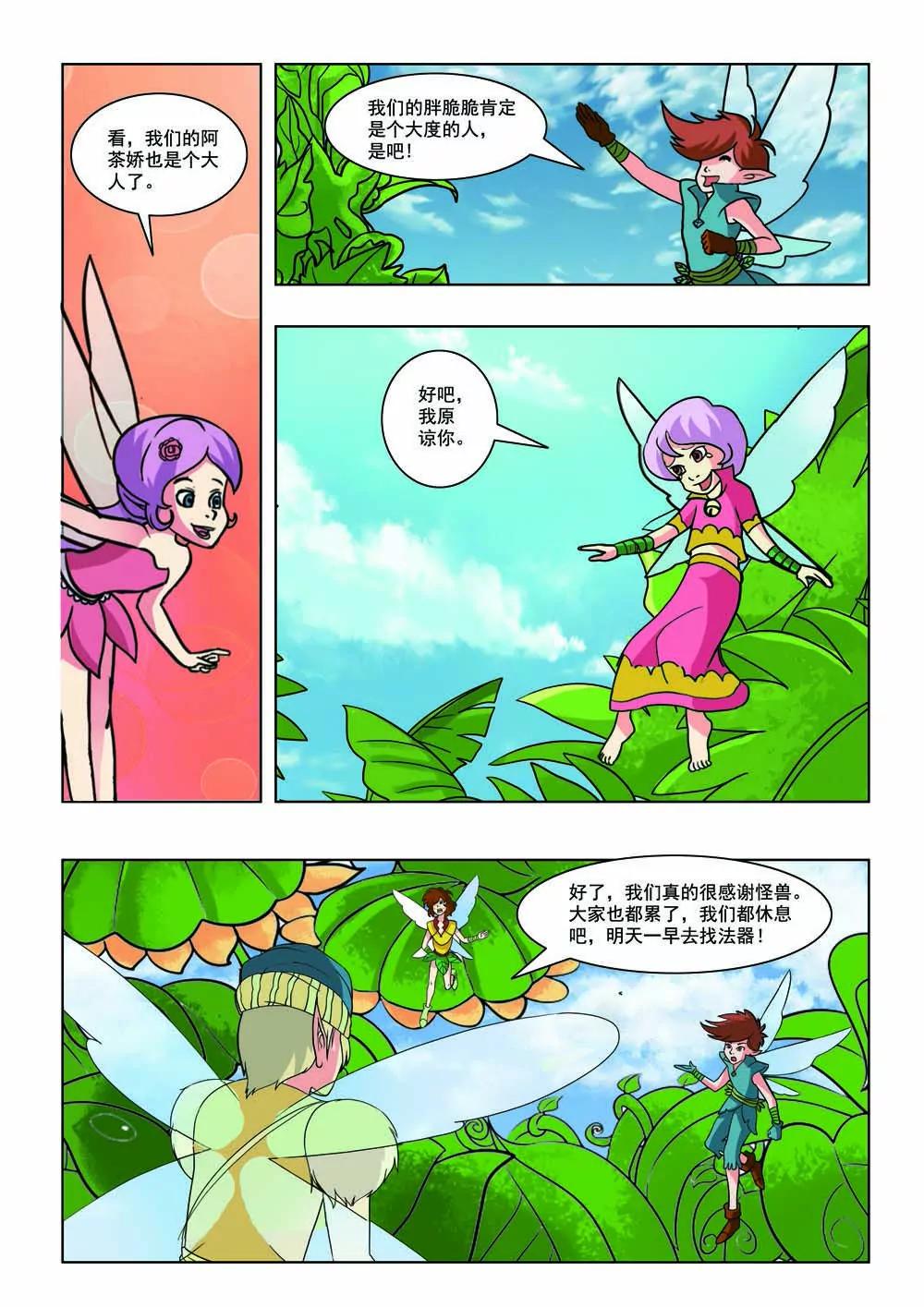 《灵仙部落》第38话 第6页
