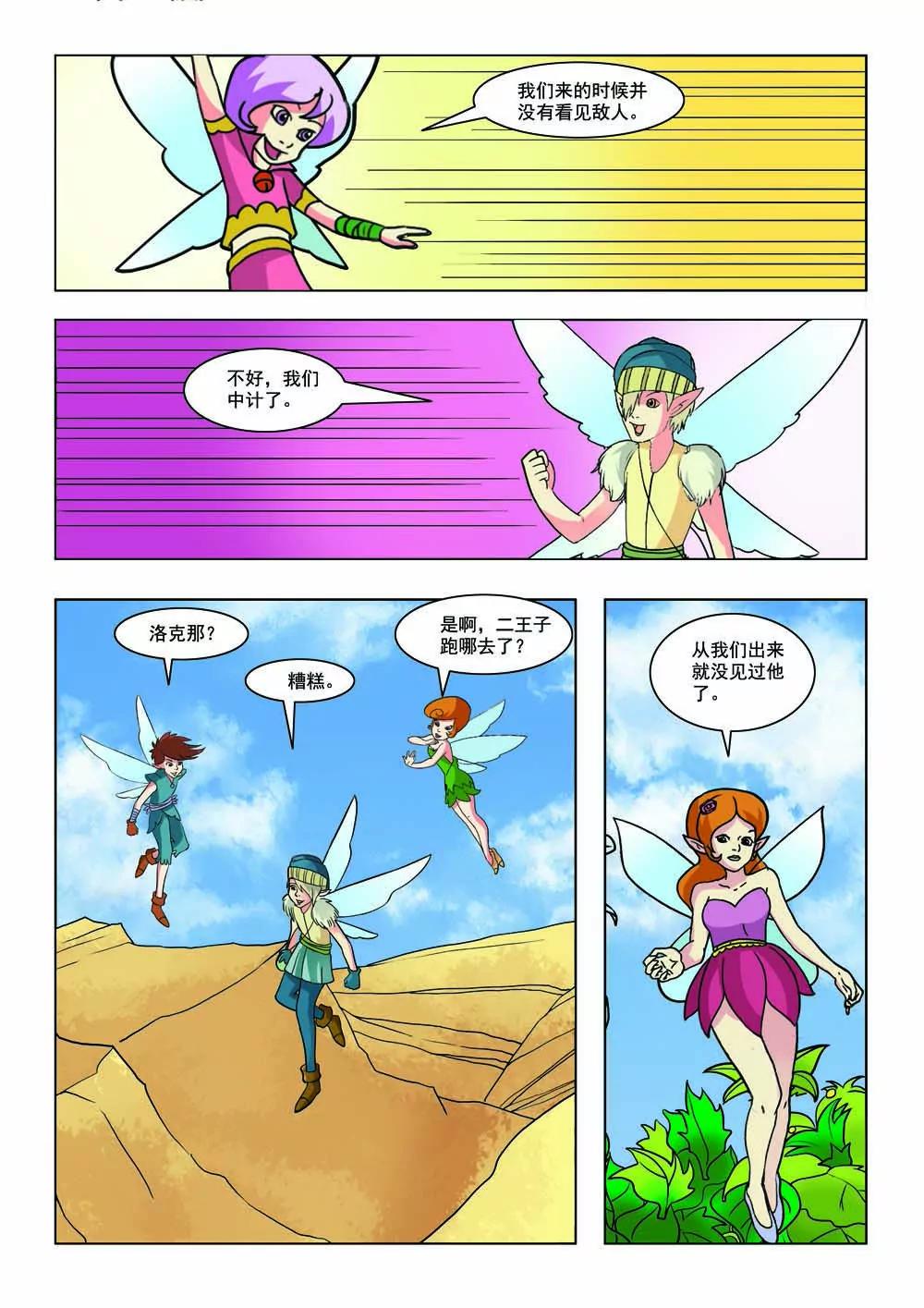 《灵仙部落》第37话 第1页