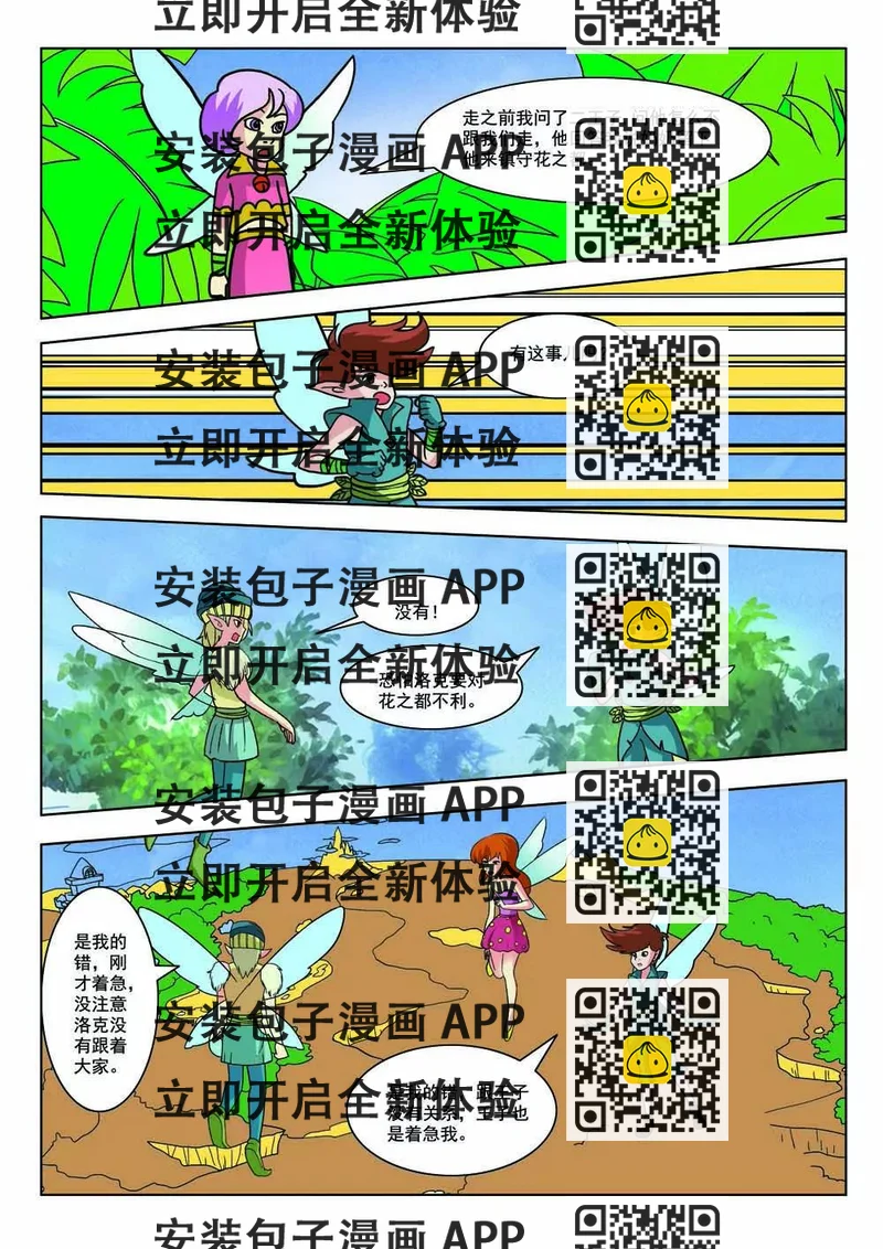 《灵仙部落》第37话 第2页