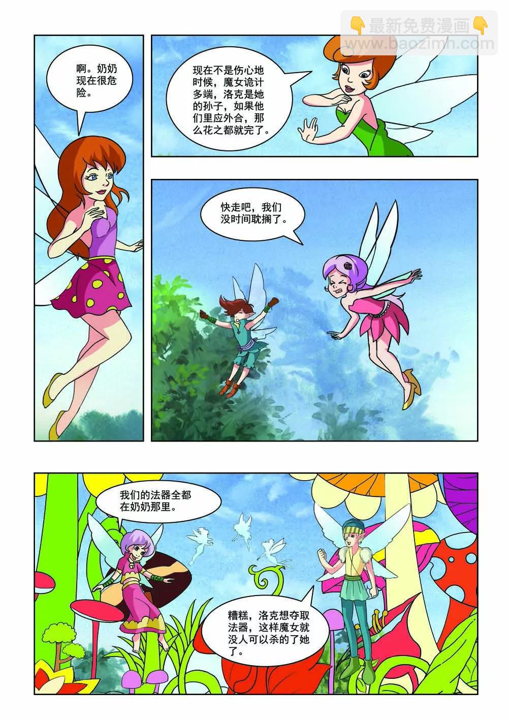 《灵仙部落》第37话 第3页