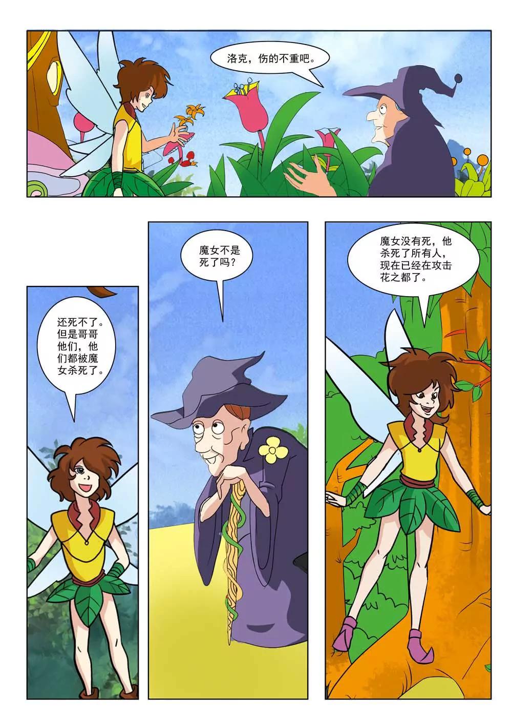 《灵仙部落》第37话 第5页