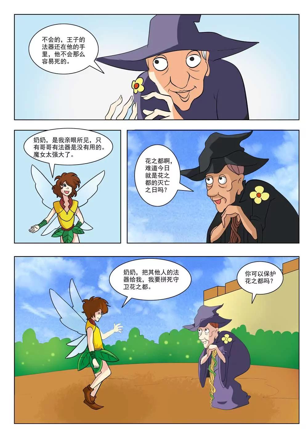 《灵仙部落》第37话 第6页
