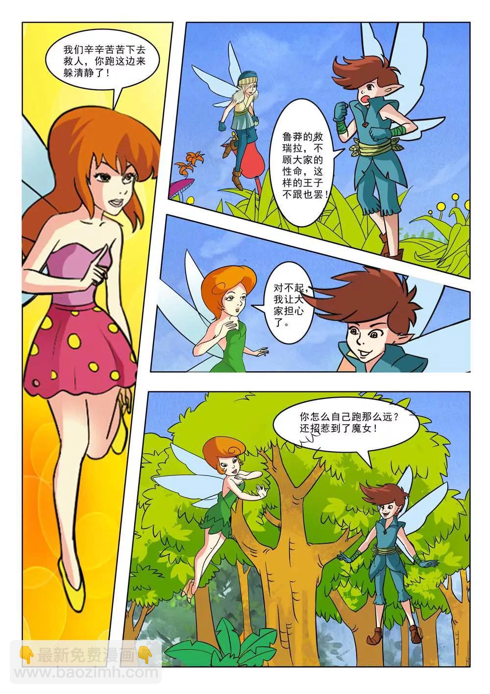 《灵仙部落》第37话 第7页