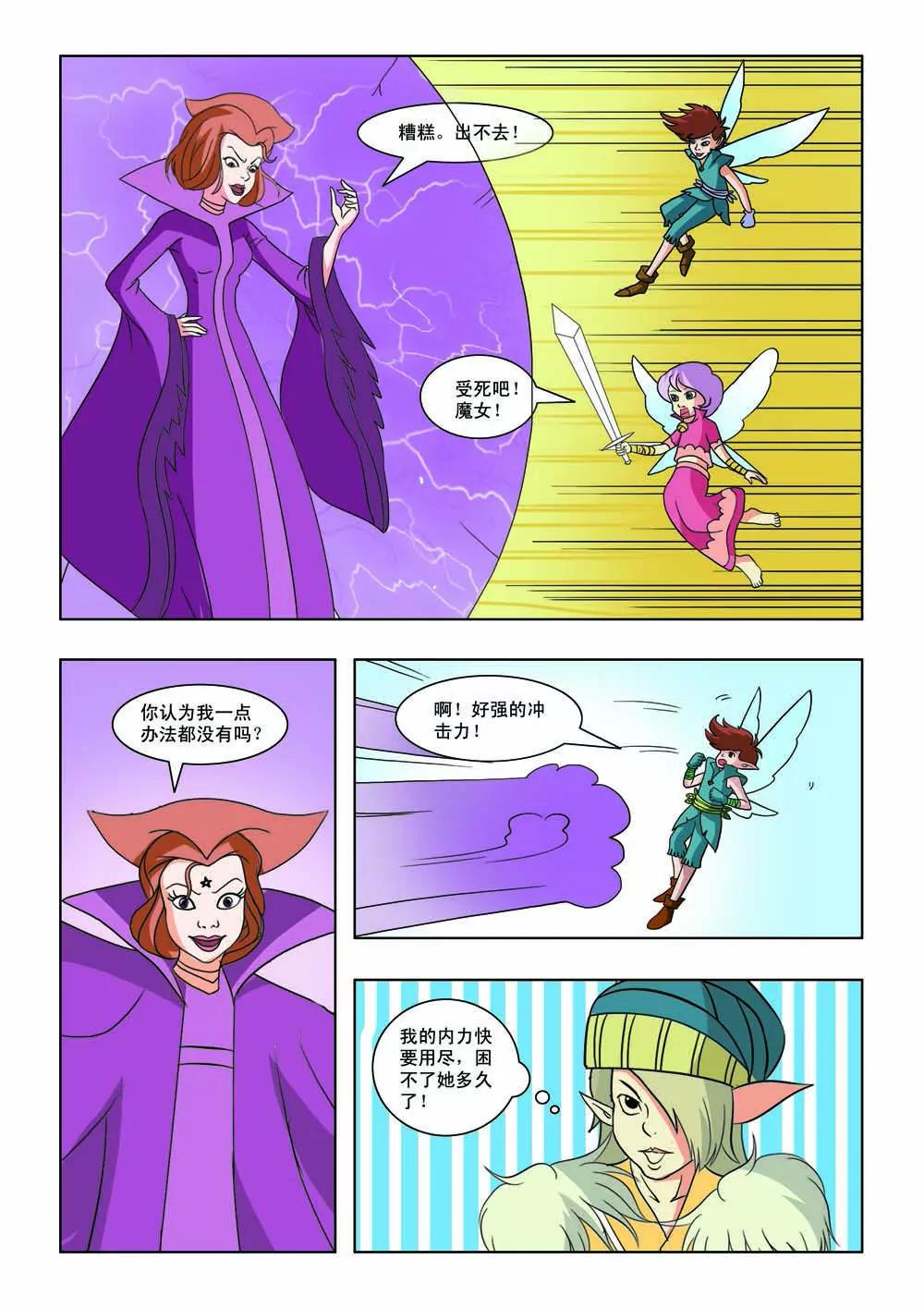 《灵仙部落》第39话 第7页