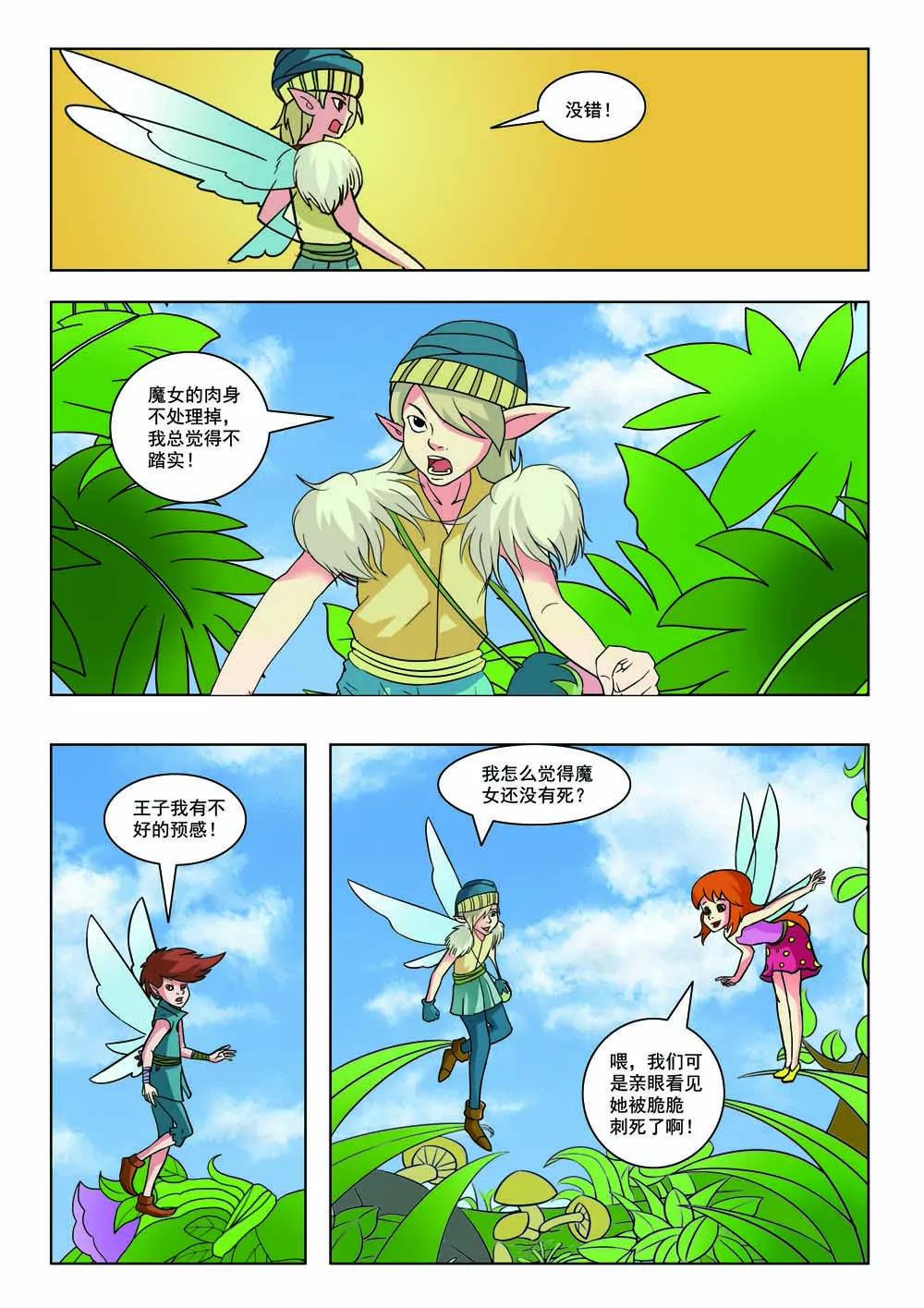 《灵仙部落》第41话 第1页