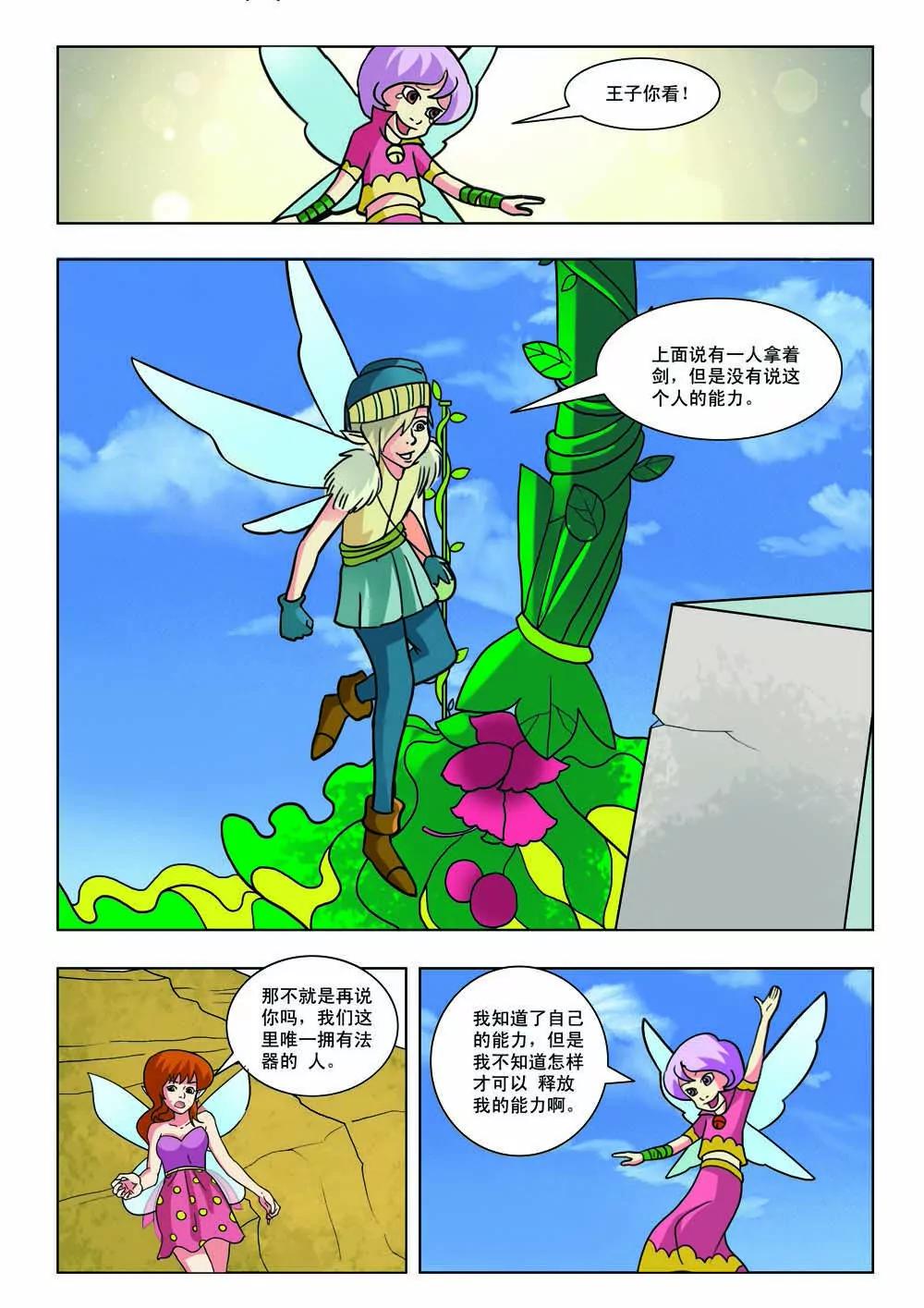 《灵仙部落》第41话 第5页