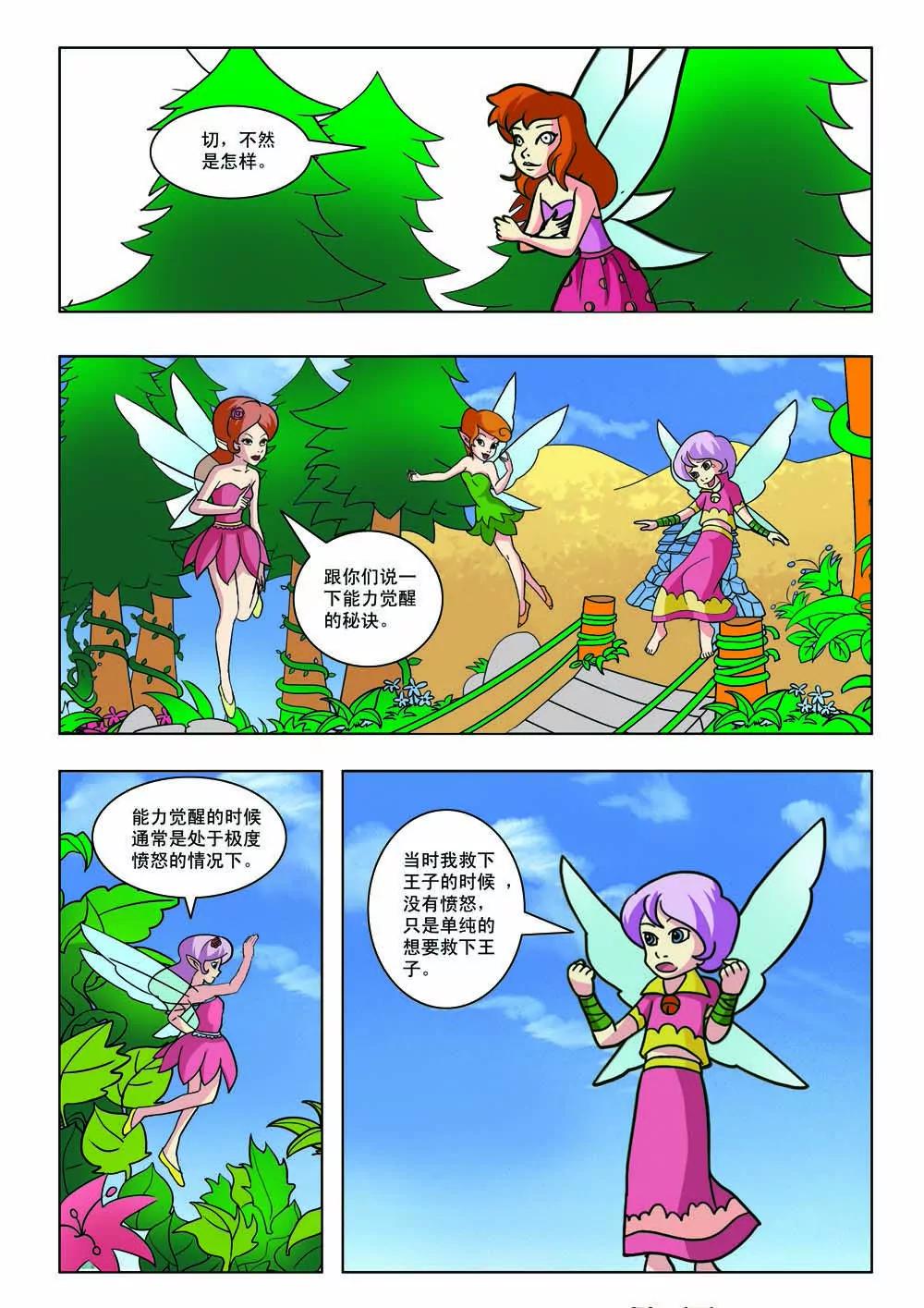 《灵仙部落》第41话 第7页