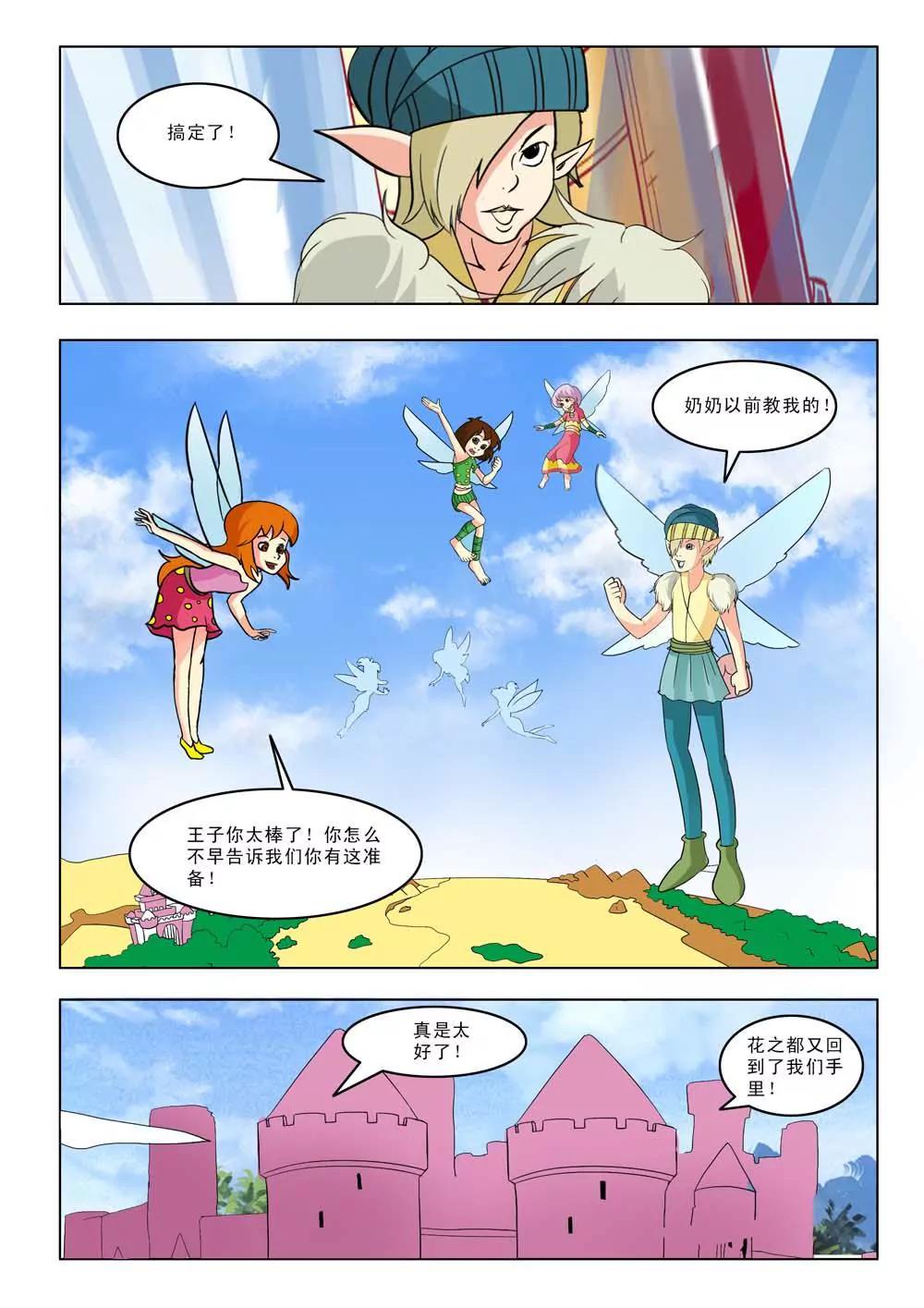 《灵仙部落》第43话 第8页