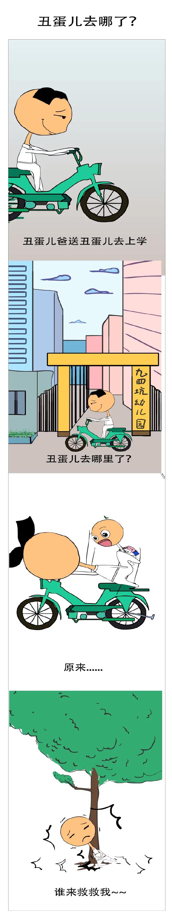《丑蛋儿一家》第1话 车与儿子的选择 第3页