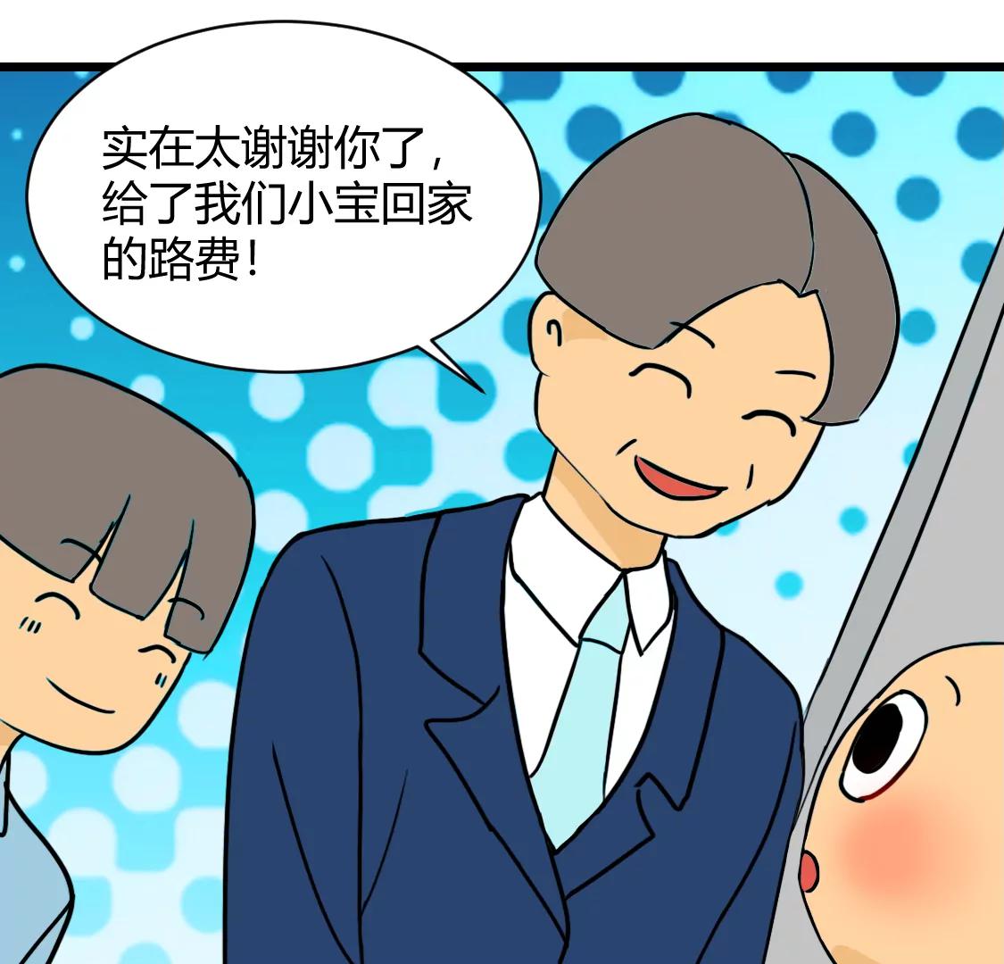《丑蛋儿一家》第3话 假如暑假作业是花钱 第34页