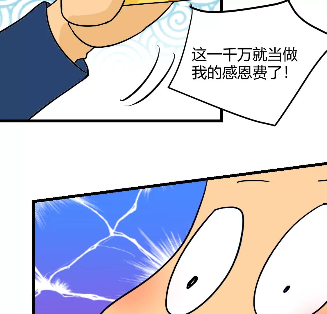 《丑蛋儿一家》第3话 假如暑假作业是花钱 第36页