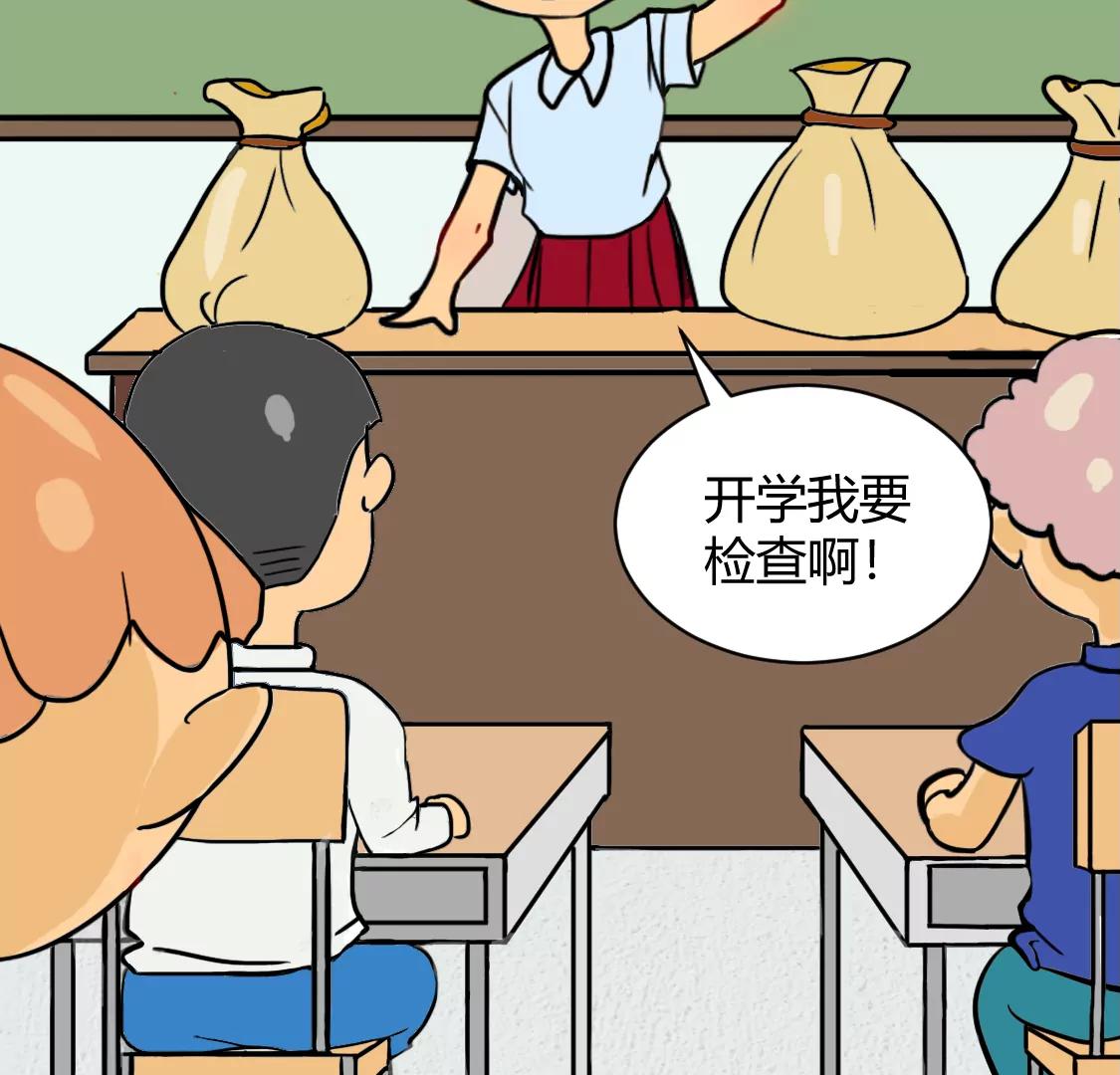 《丑蛋儿一家》第3话 假如暑假作业是花钱 第3页