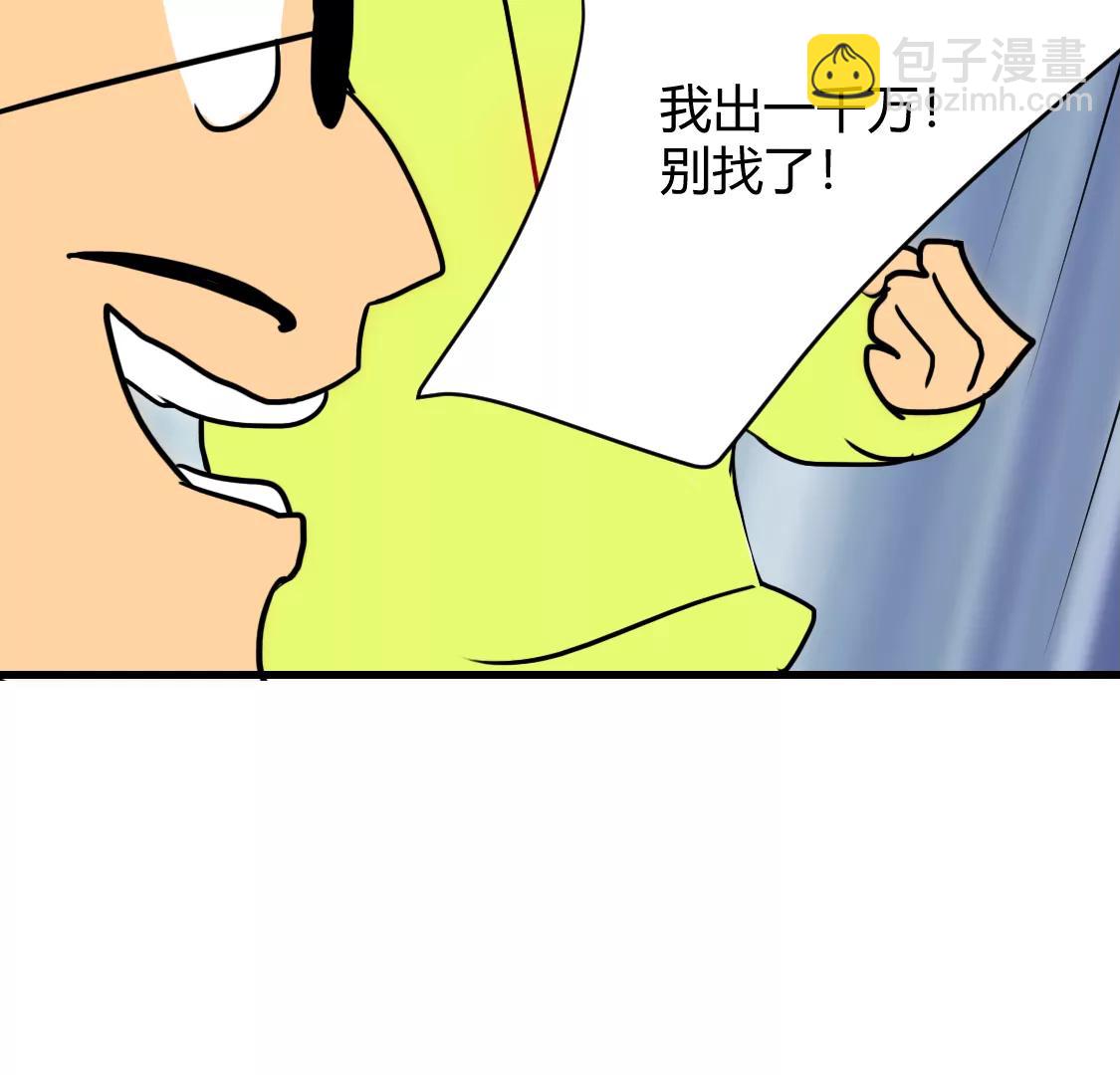《丑蛋儿一家》第3话 假如暑假作业是花钱 第49页