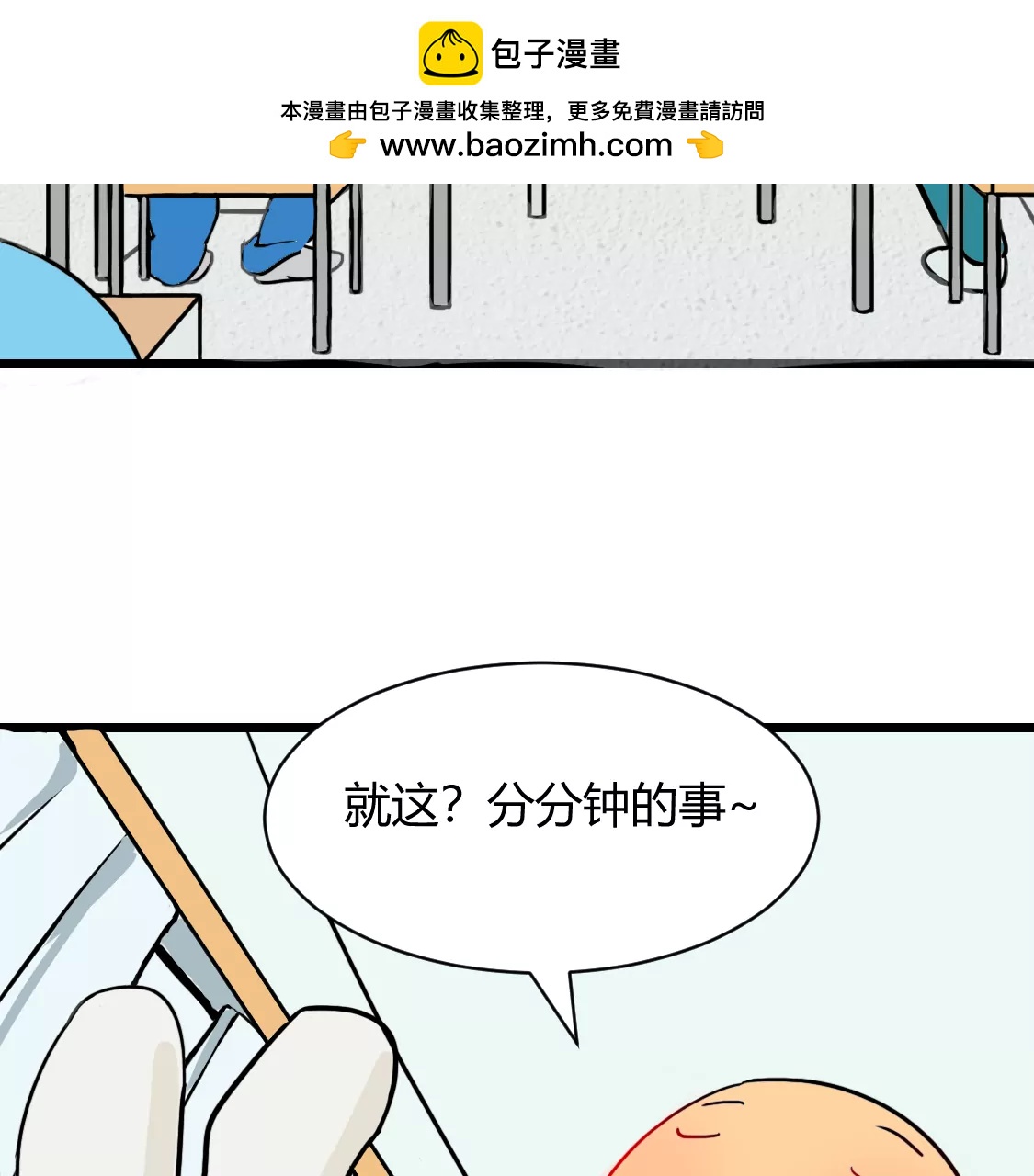《丑蛋儿一家》第3话 假如暑假作业是花钱 第4页