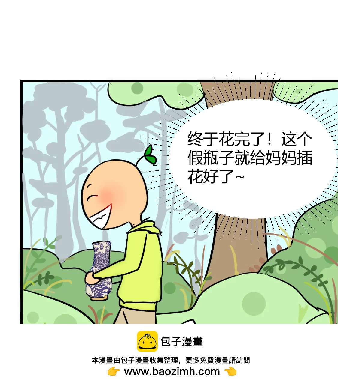 《丑蛋儿一家》第3话 假如暑假作业是花钱 第50页