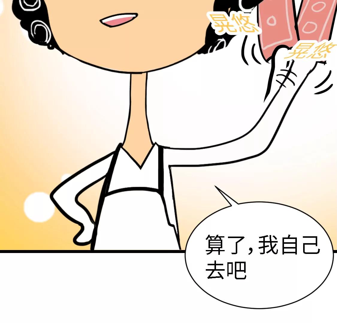 《丑蛋儿一家》第八话 买酱油 第10页