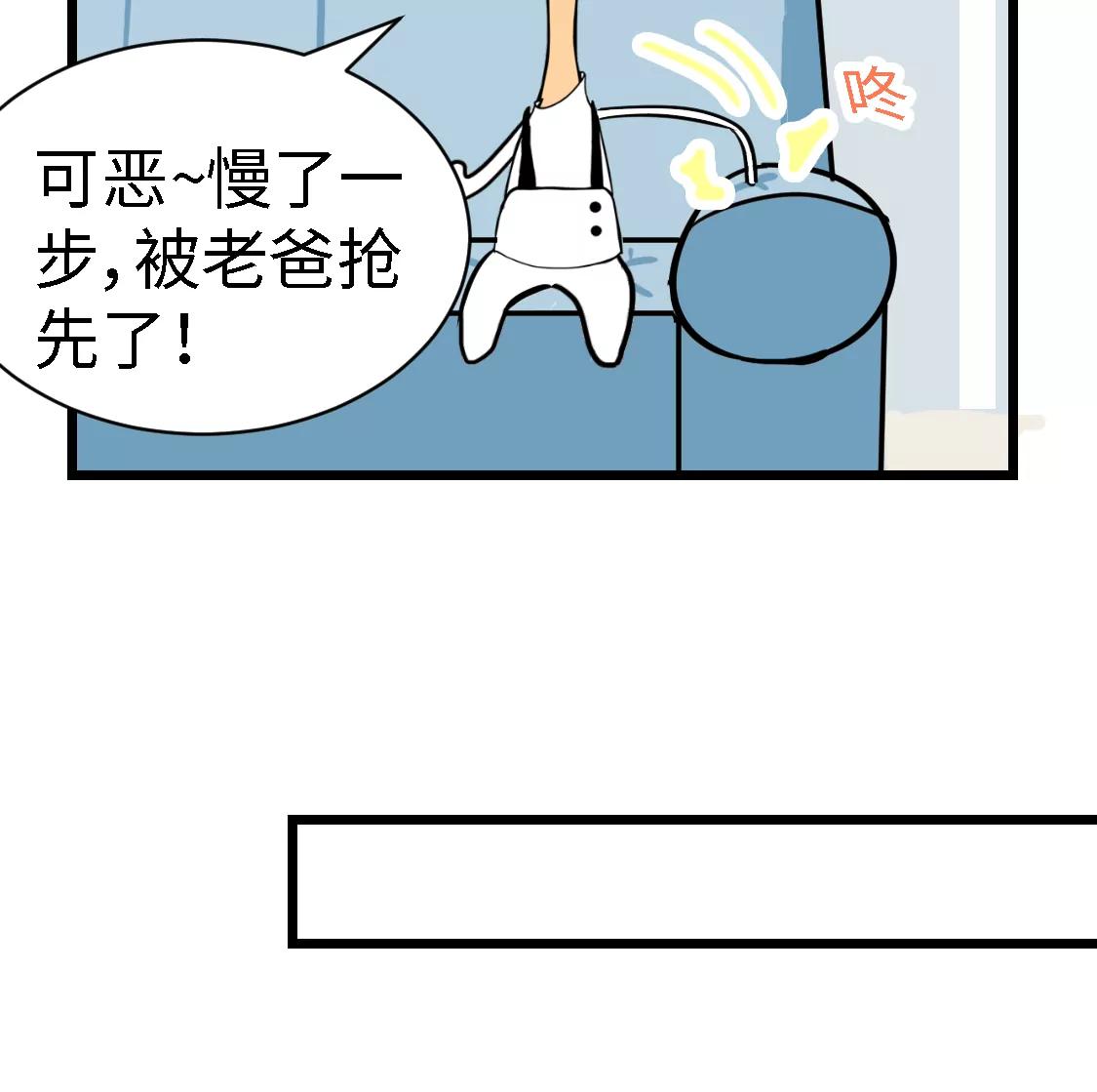 《丑蛋儿一家》第八话 买酱油 第15页