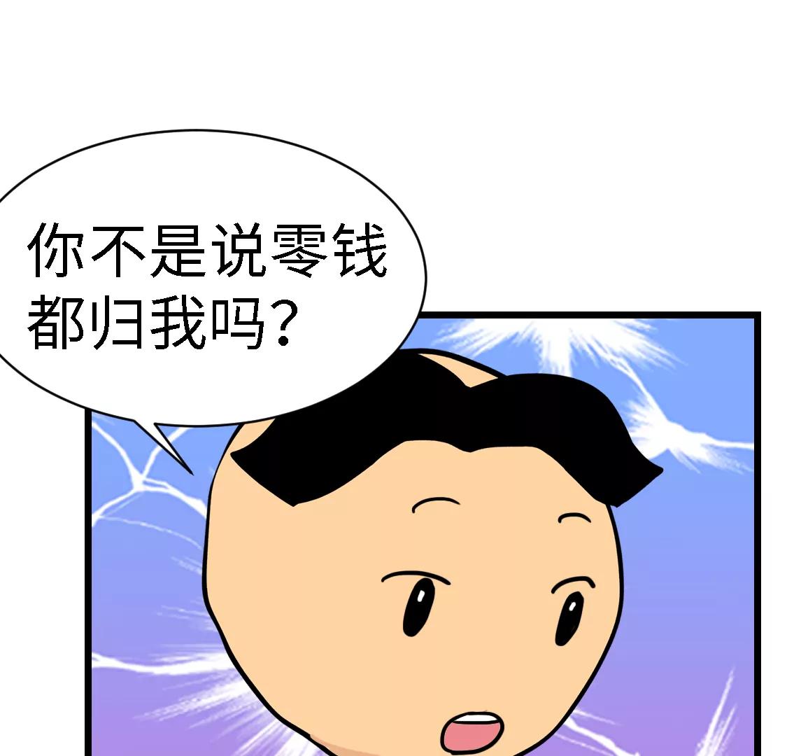 《丑蛋儿一家》第八话 买酱油 第23页