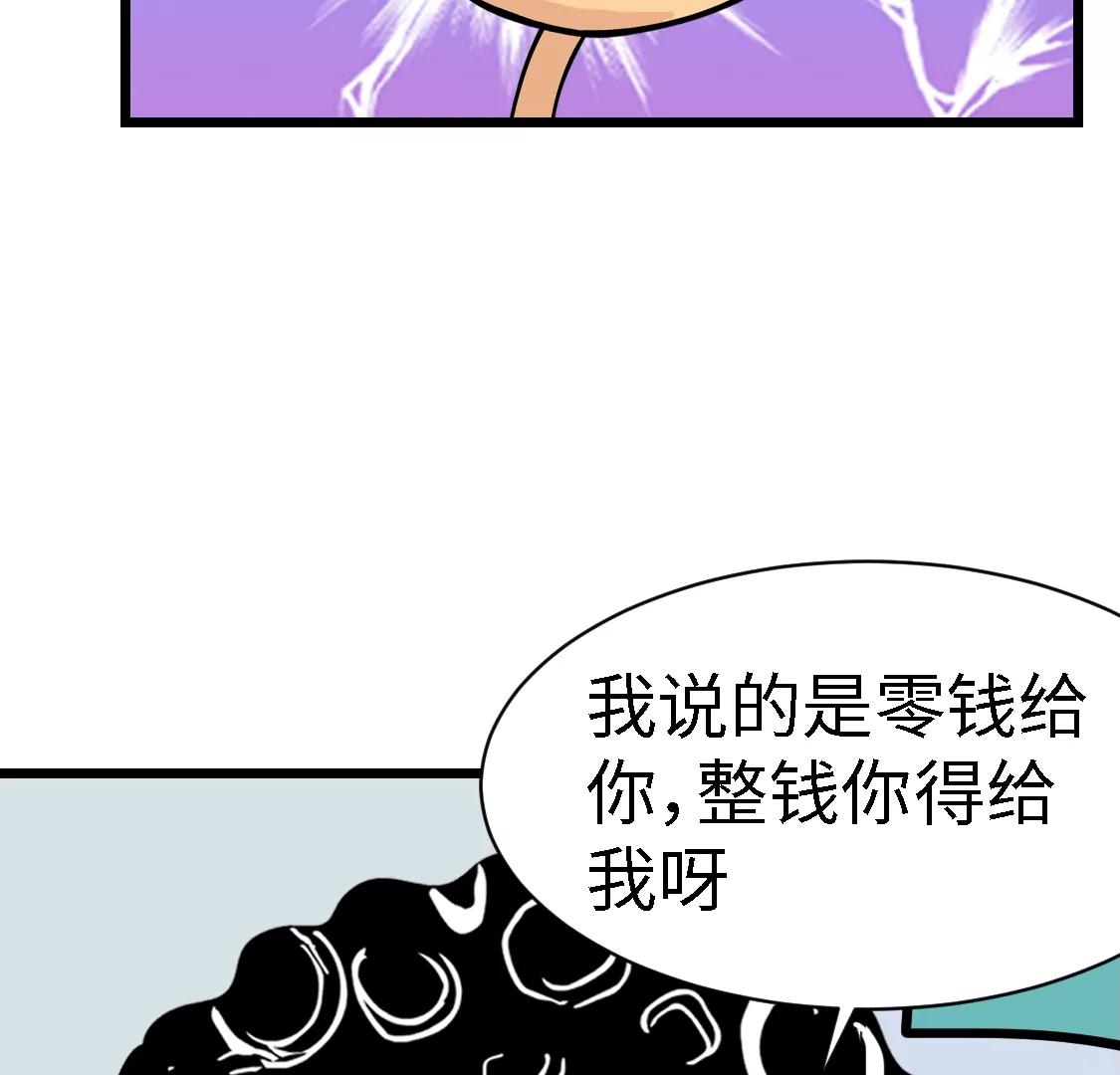《丑蛋儿一家》第八话 买酱油 第24页