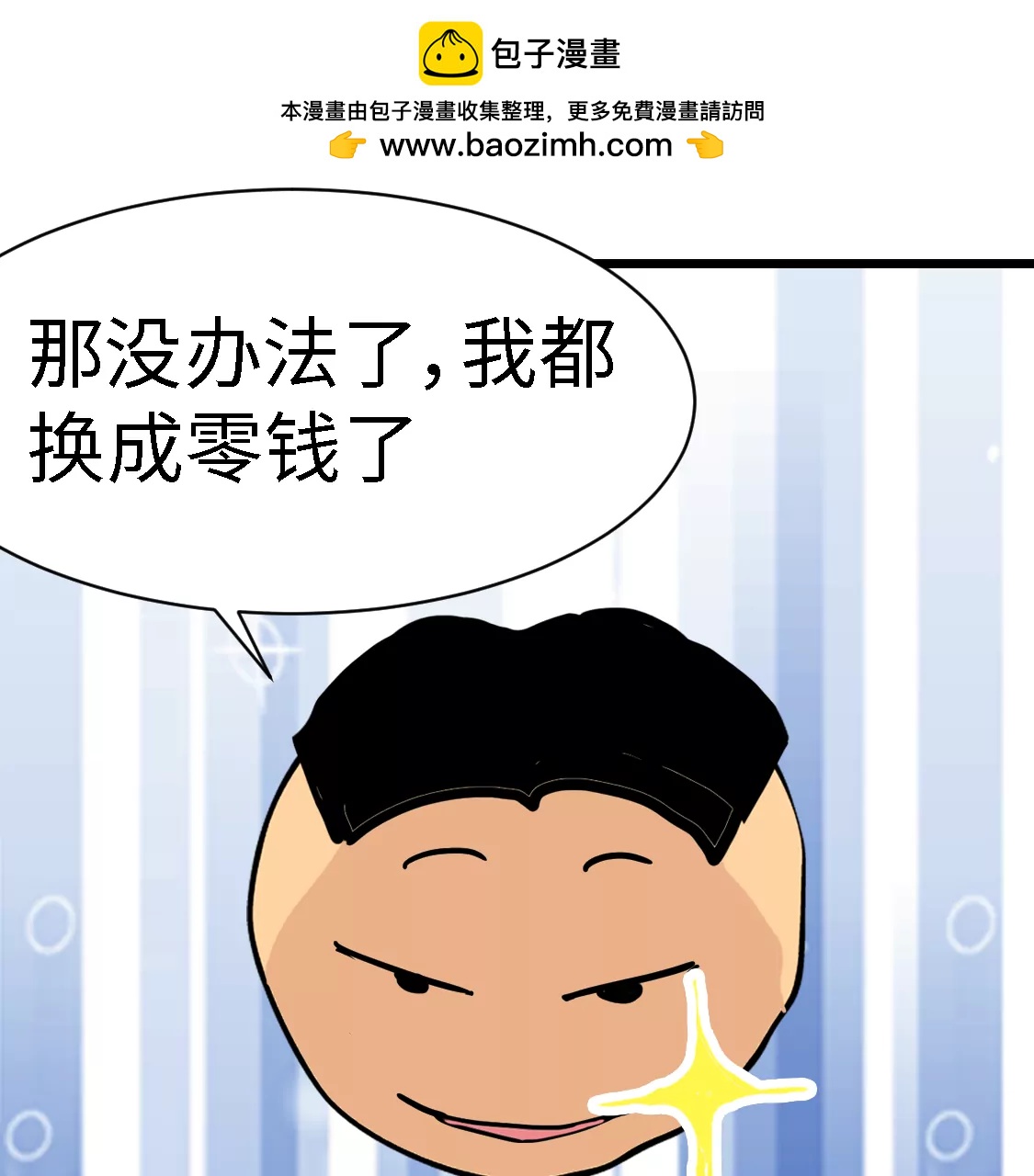 《丑蛋儿一家》第八话 买酱油 第28页