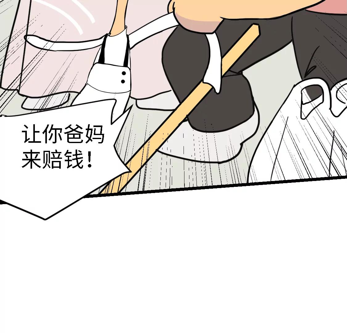 《丑蛋儿一家》第5话 砸车 第13页