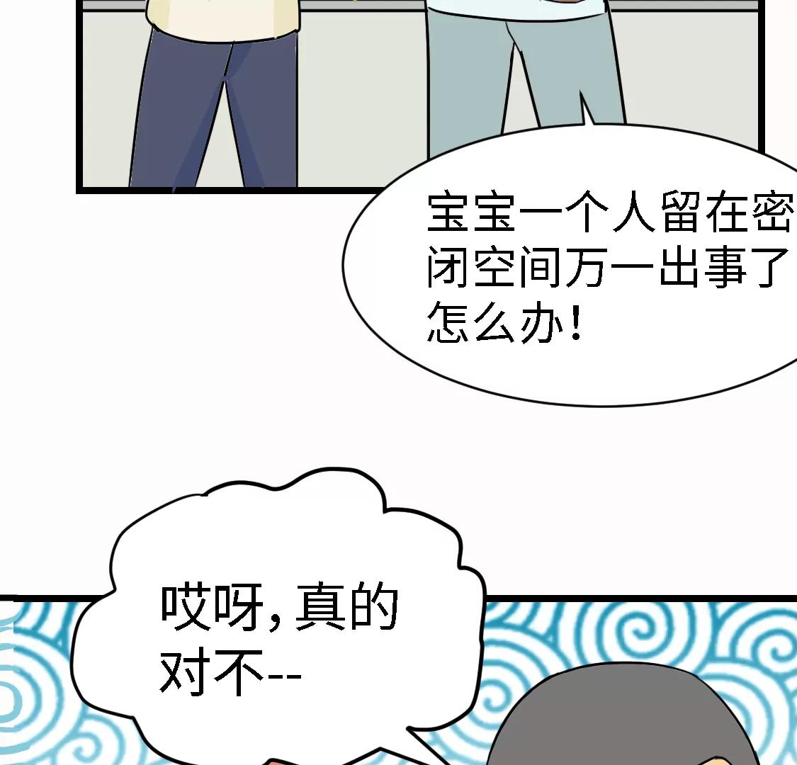 《丑蛋儿一家》第5话 砸车 第23页