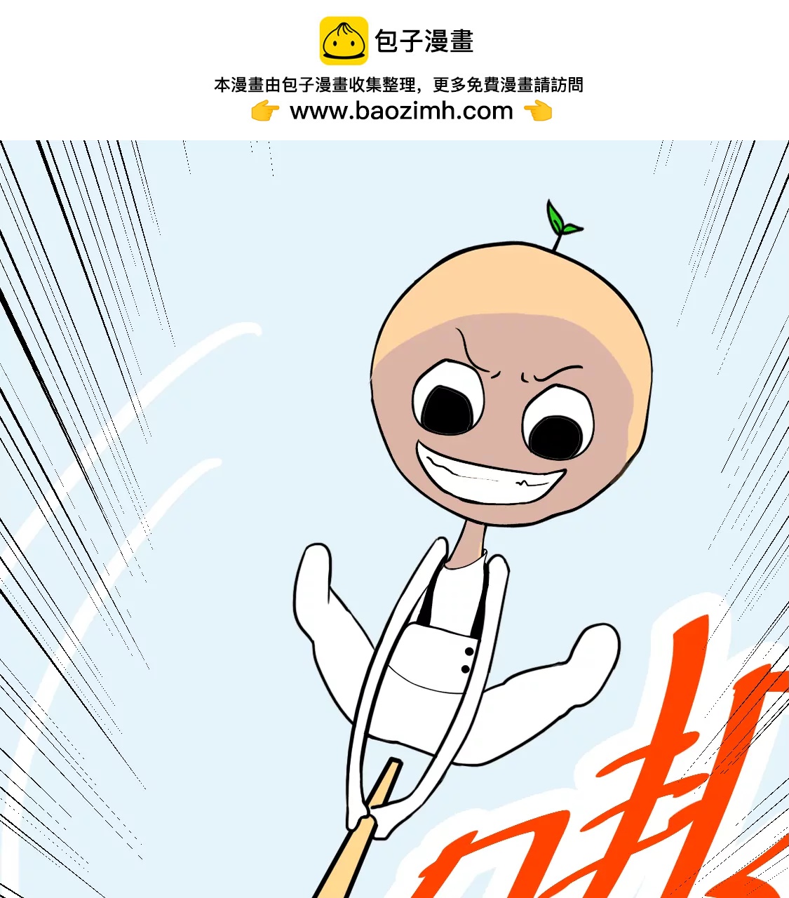 《丑蛋儿一家》第5话 砸车 第2页