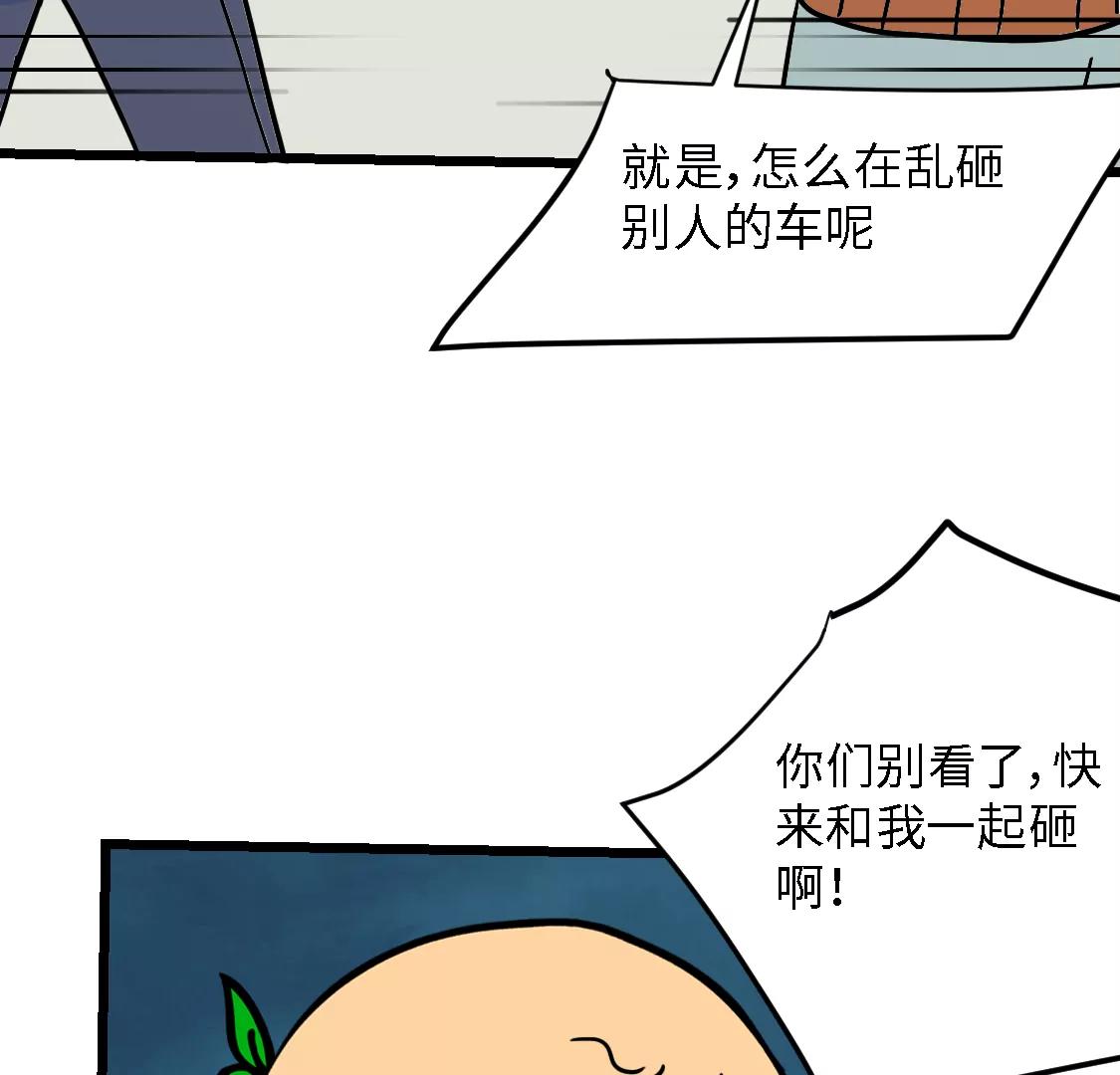 《丑蛋儿一家》第5话 砸车 第7页