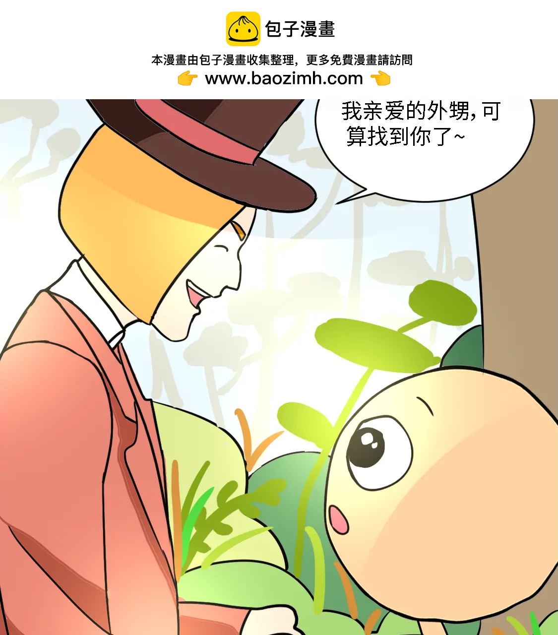 《丑蛋儿一家》第6话 变身神龙 第36页