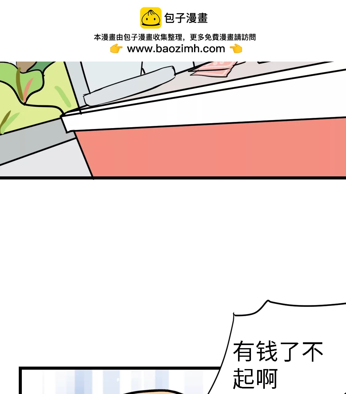 《丑蛋儿一家》第九话 加价 第16页