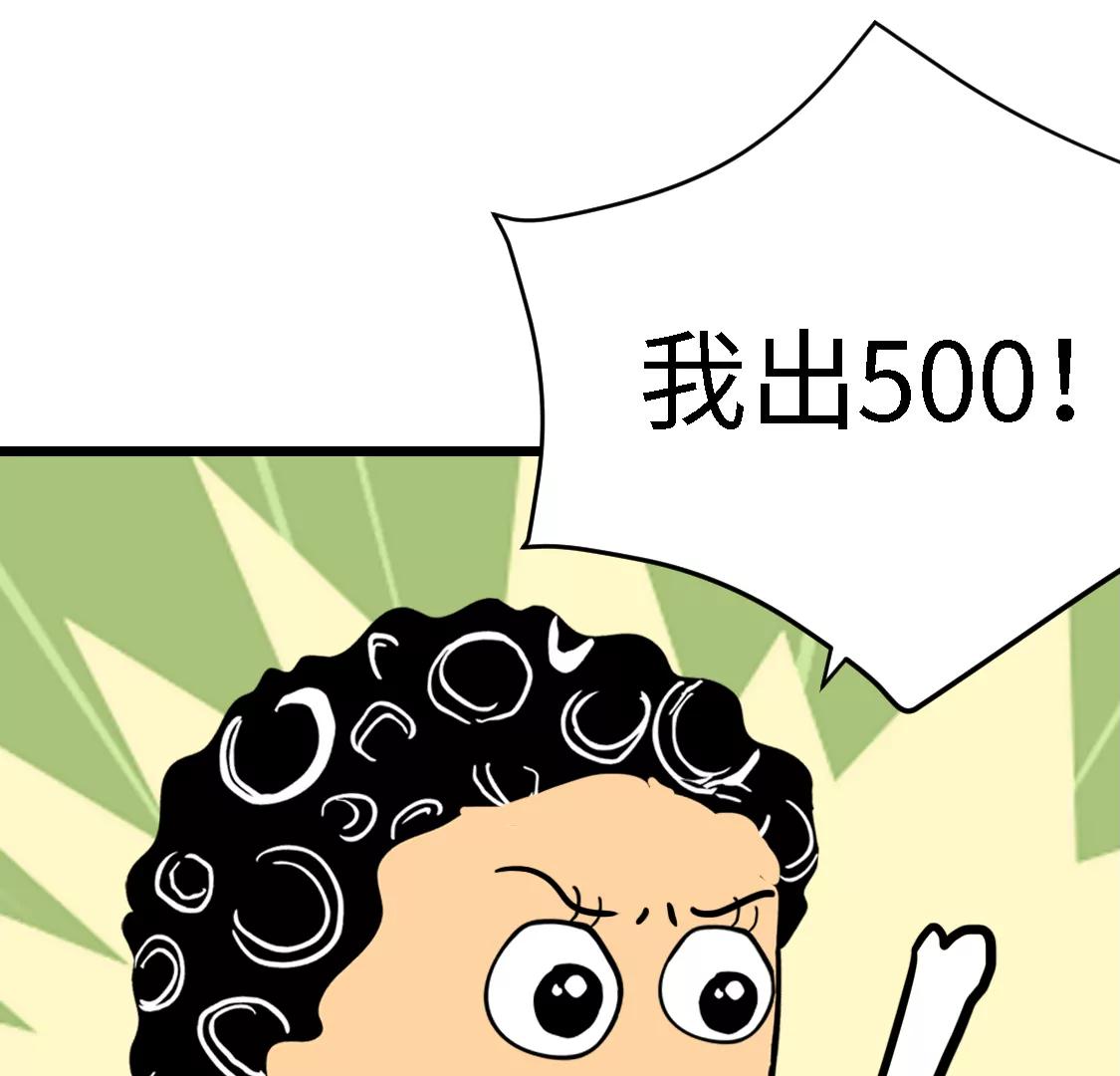 《丑蛋儿一家》第九话 加价 第21页