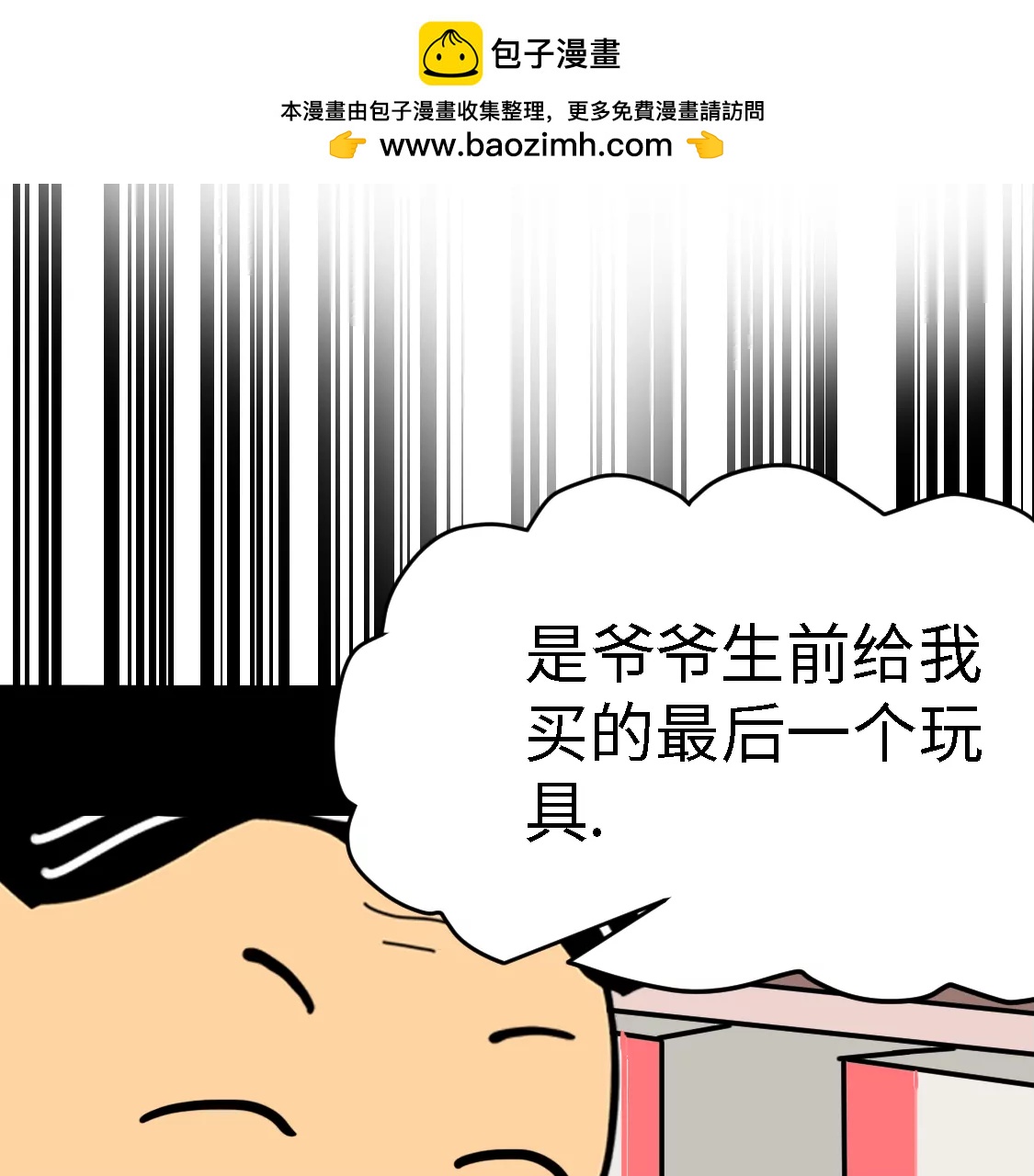 《丑蛋儿一家》第十话 最后一个玩具 第27页