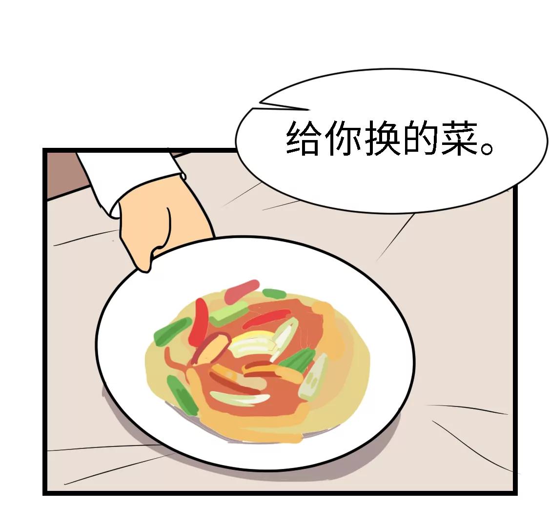 《丑蛋儿一家》第十一话 换菜 第12页