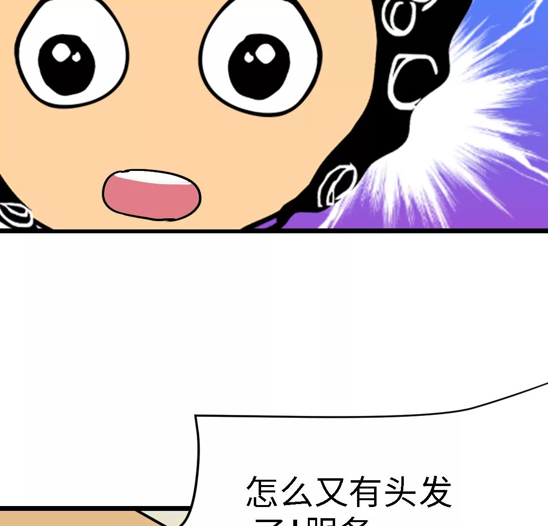 《丑蛋儿一家》第十一话 换菜 第15页