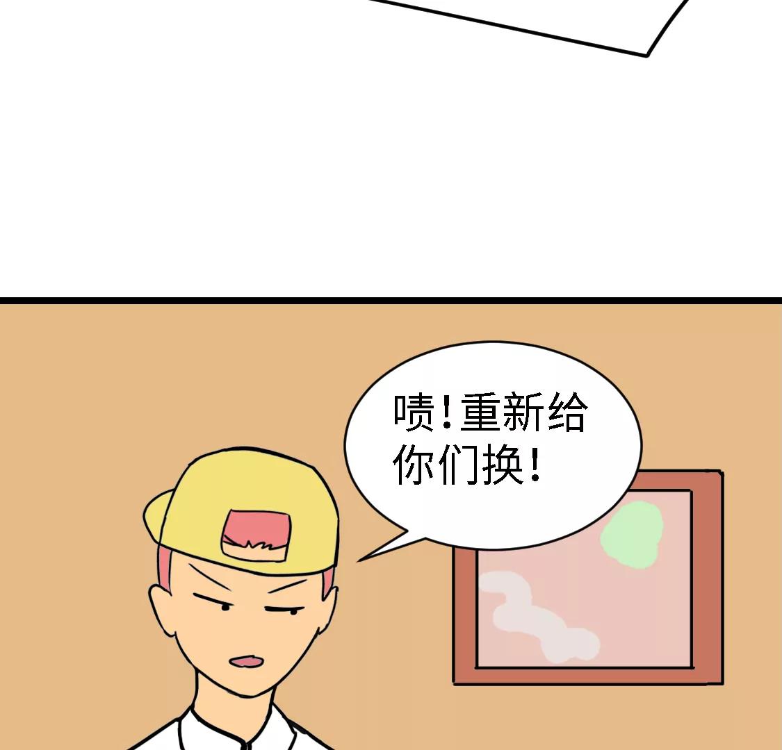 《丑蛋儿一家》第十一话 换菜 第24页