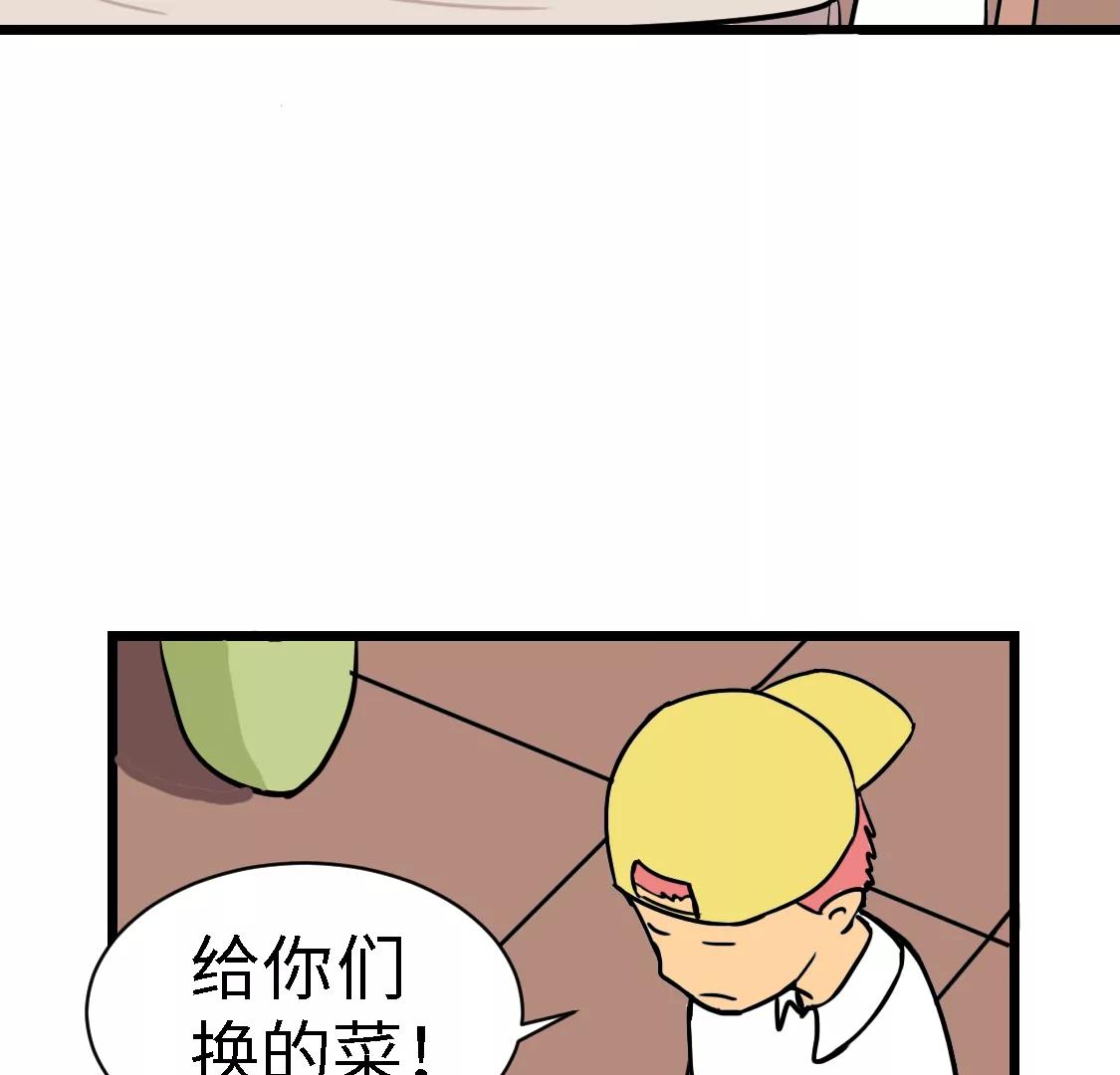 《丑蛋儿一家》第十一话 换菜 第26页