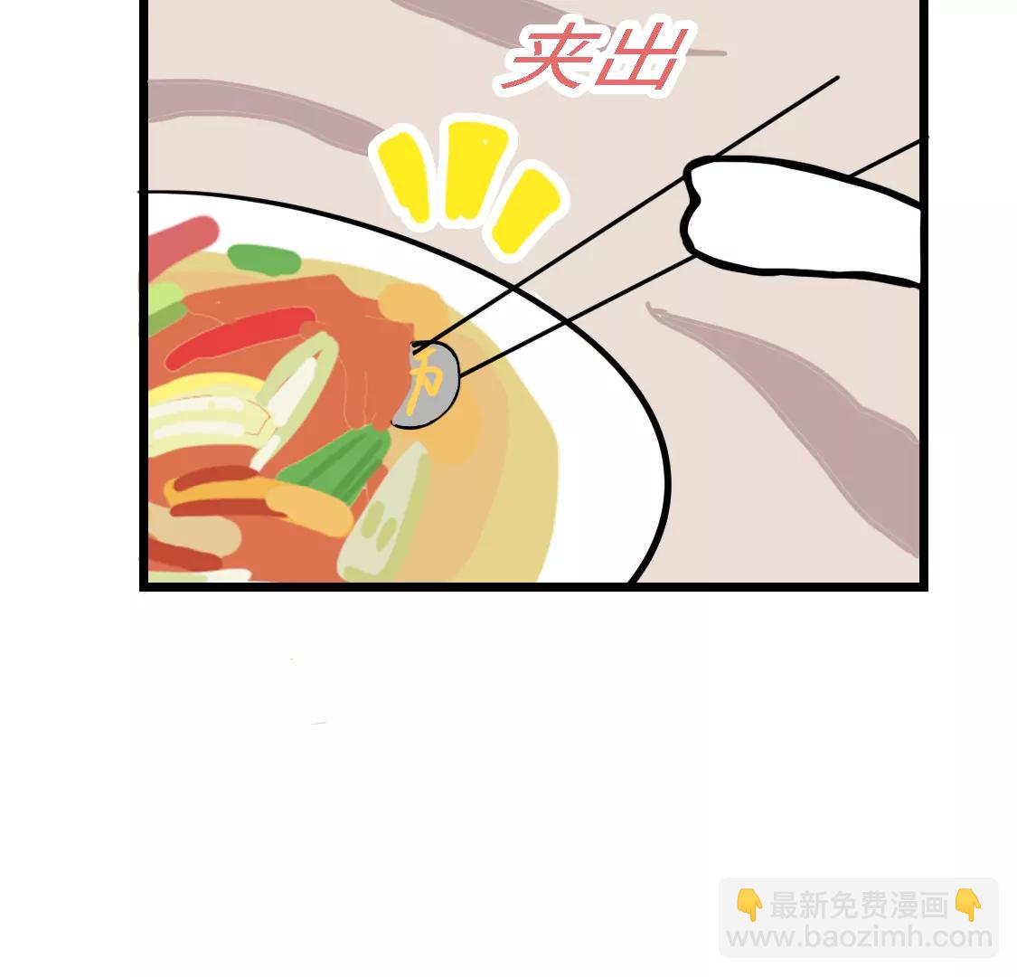 《丑蛋儿一家》第十一话 换菜 第28页