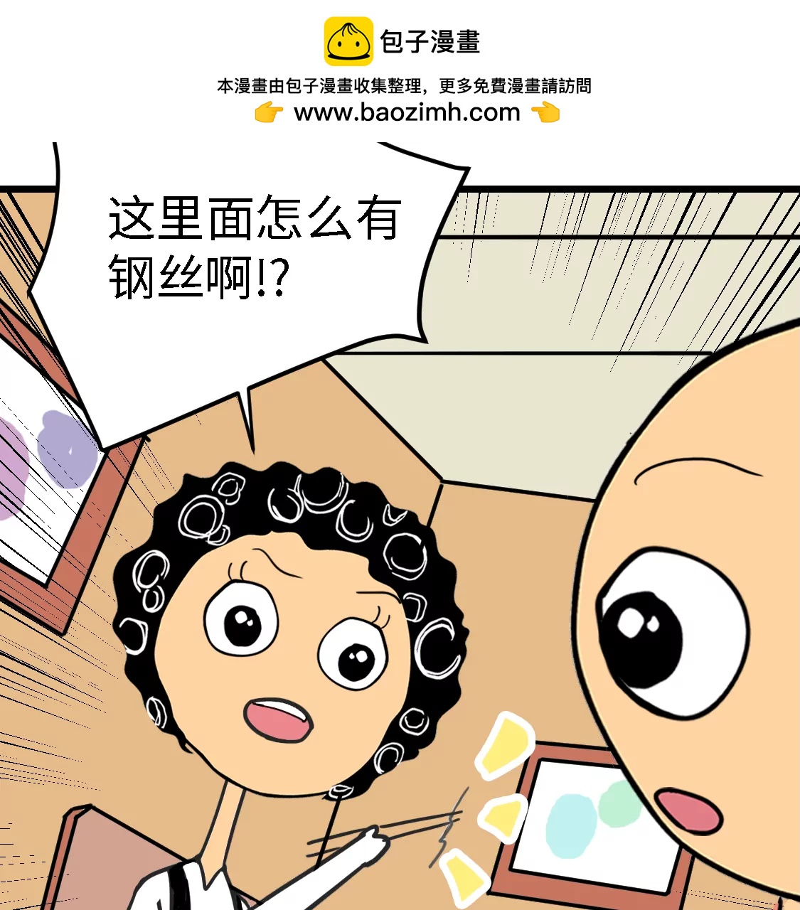 《丑蛋儿一家》第十一话 换菜 第2页