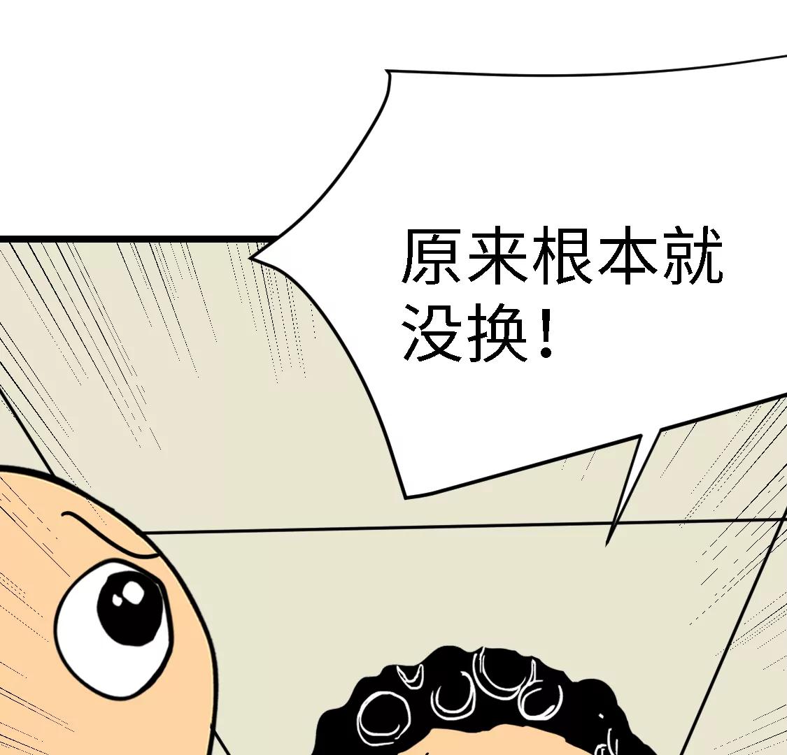 《丑蛋儿一家》第十一话 换菜 第30页