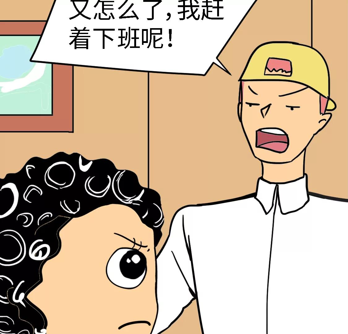 《丑蛋儿一家》第十一话 换菜 第33页
